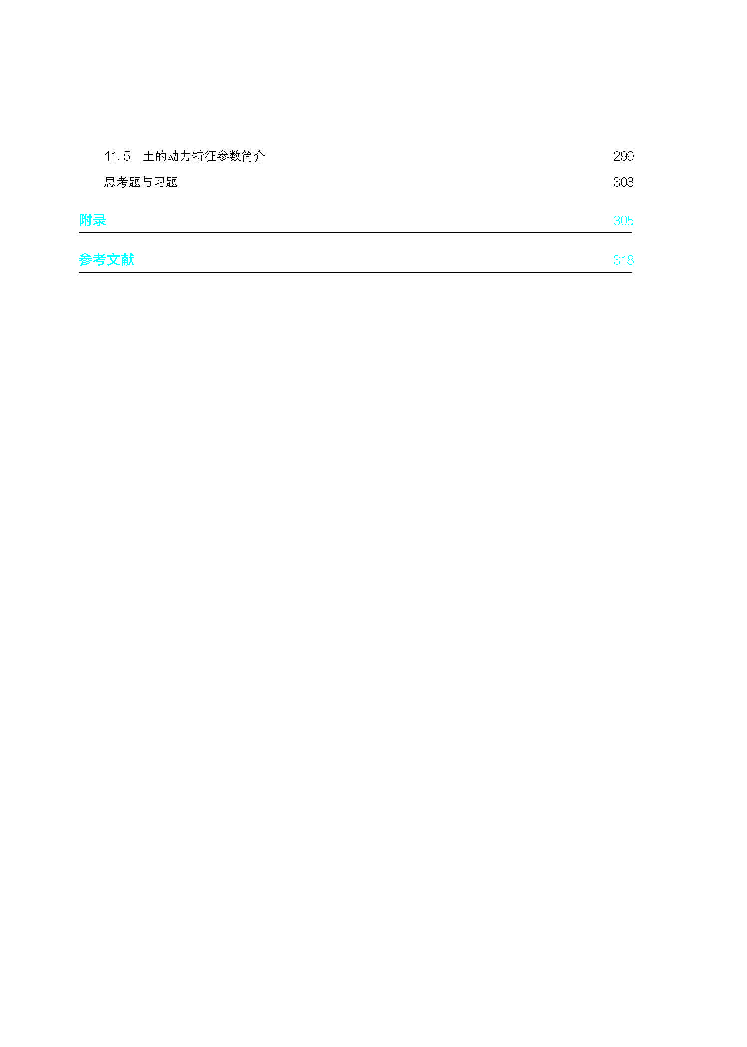 土力学（第五版）文前_页面_14.jpg