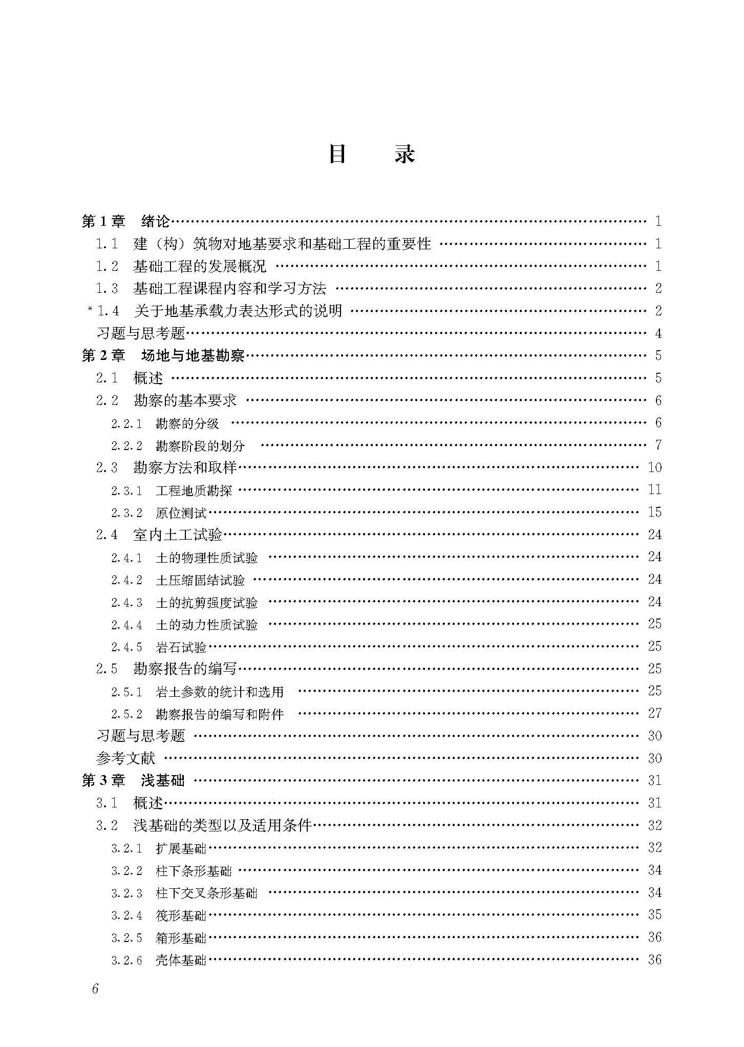 基础工程 2015 文前_页面_06.jpg
