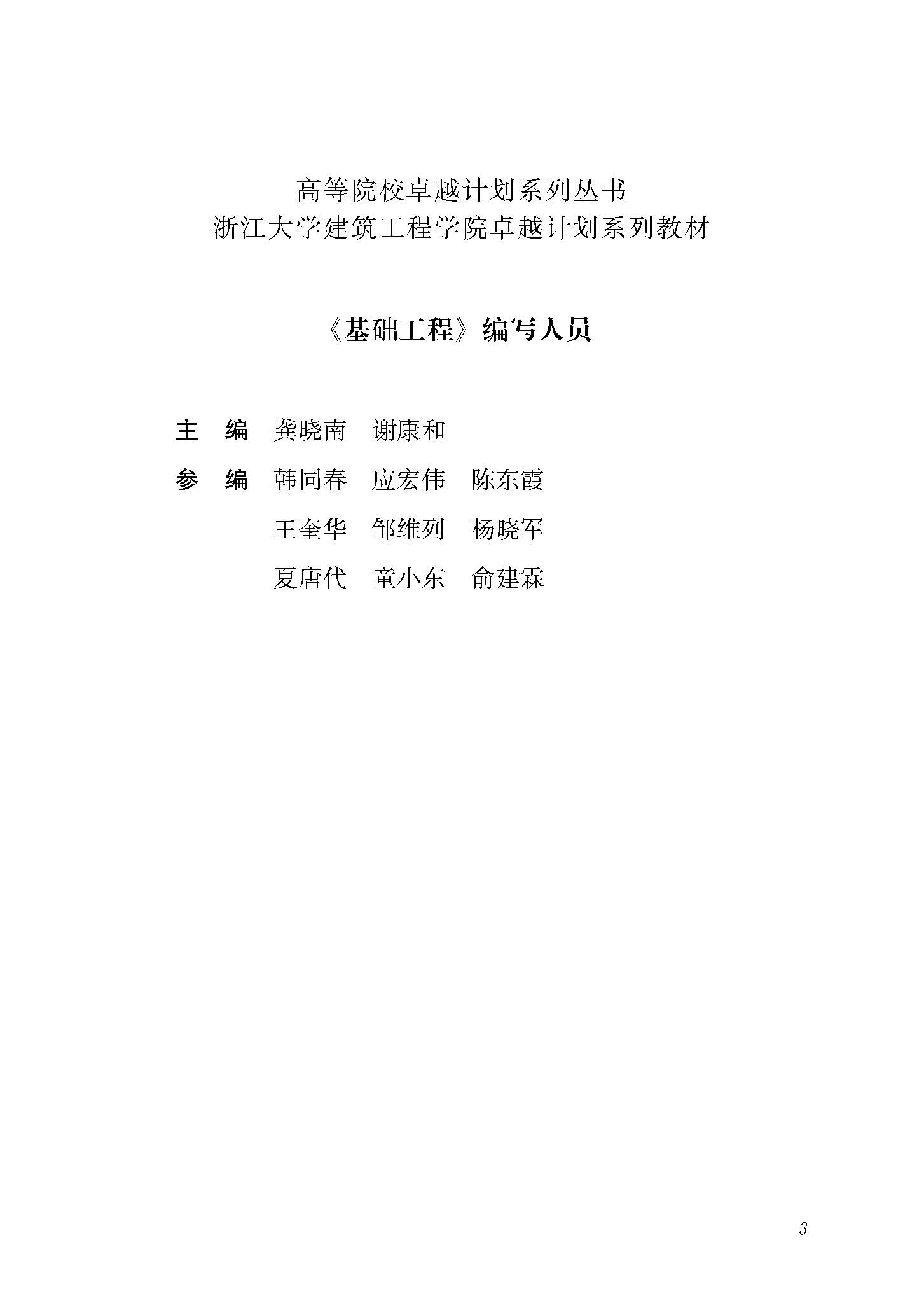 基础工程 2015 文前_页面_03.jpg