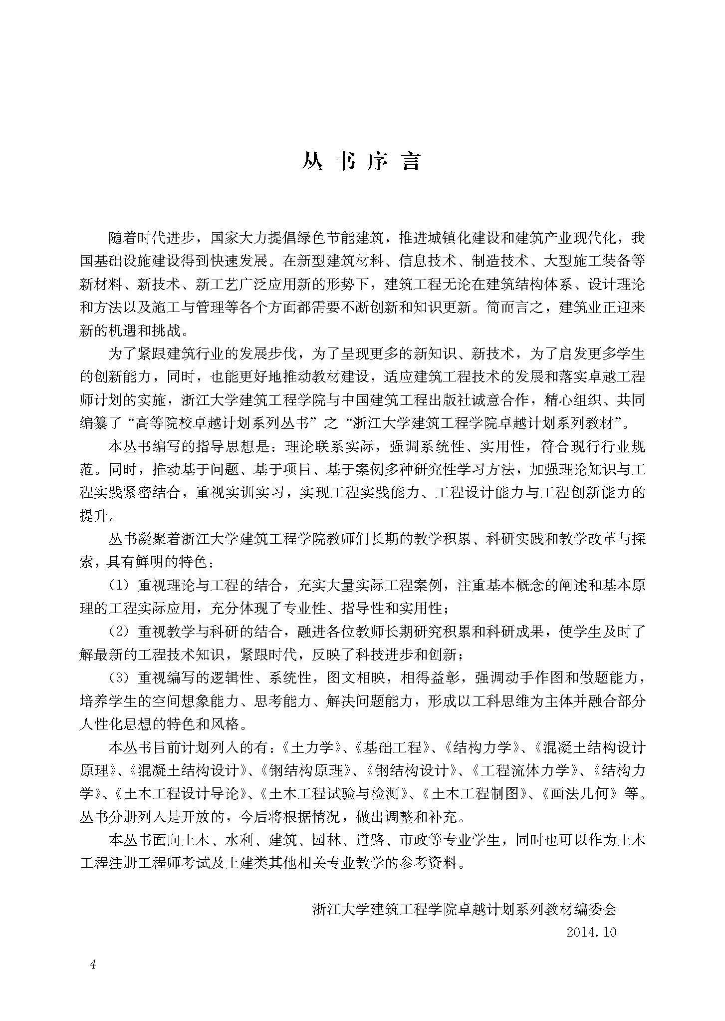 基础工程 2015 文前_页面_04.jpg