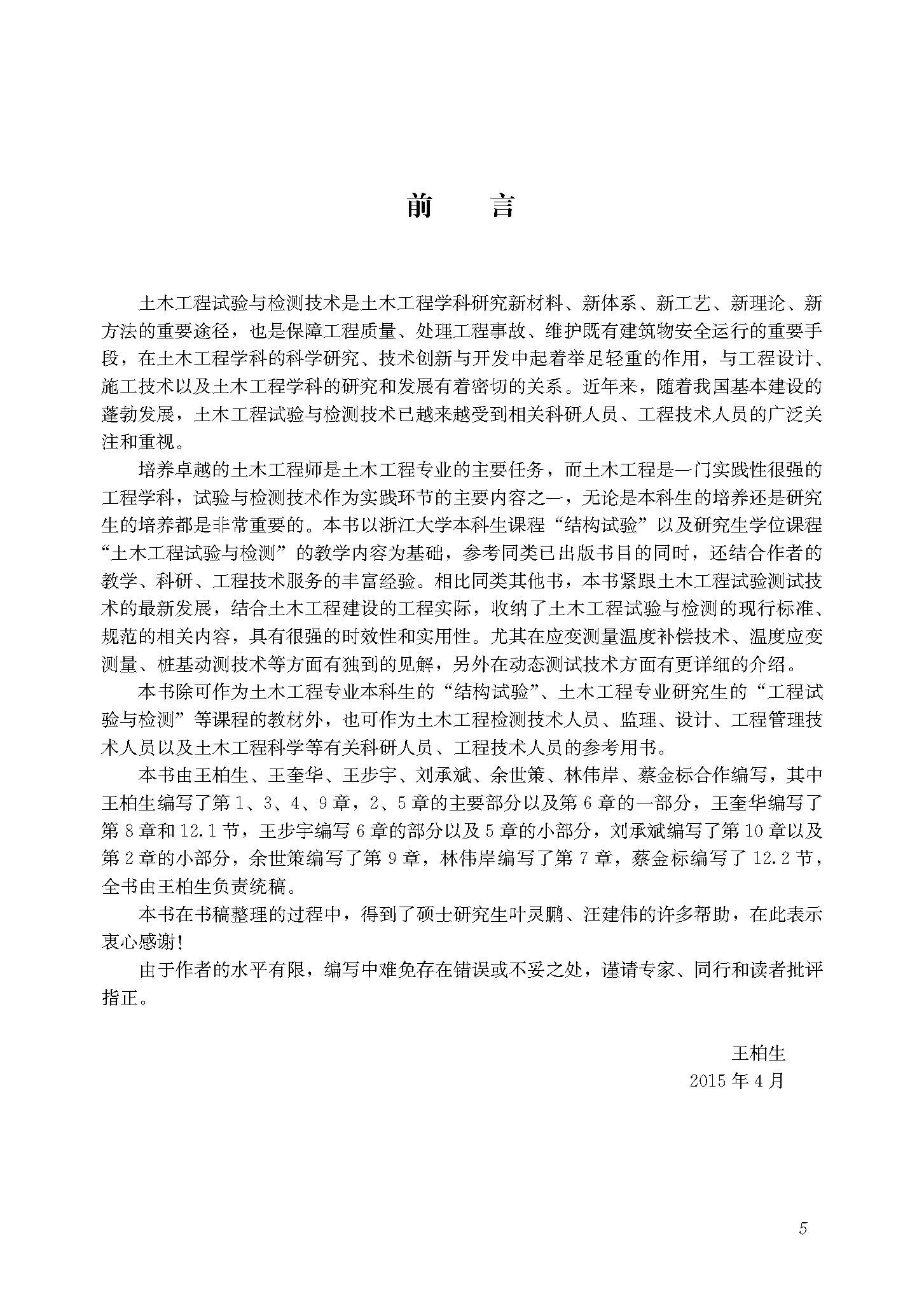土木工程试验与检测 文前_页面_5.jpg