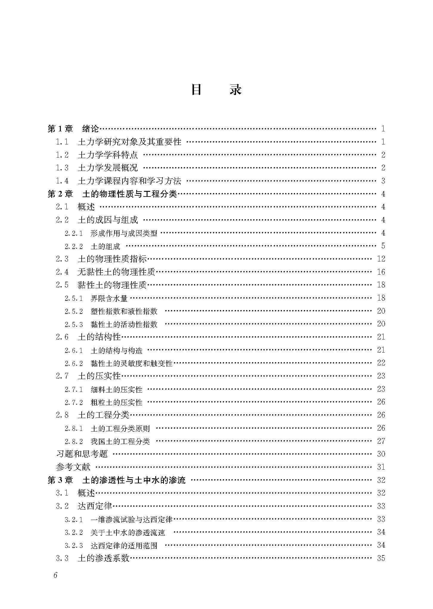 土力学2014 文前_页面_06.jpg