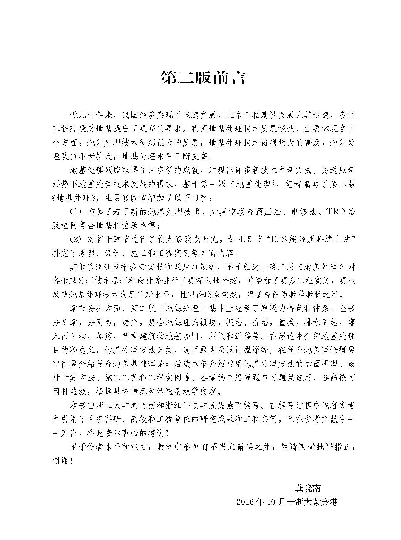 地基处理 第二版 2016 文前_页面_005.jpg