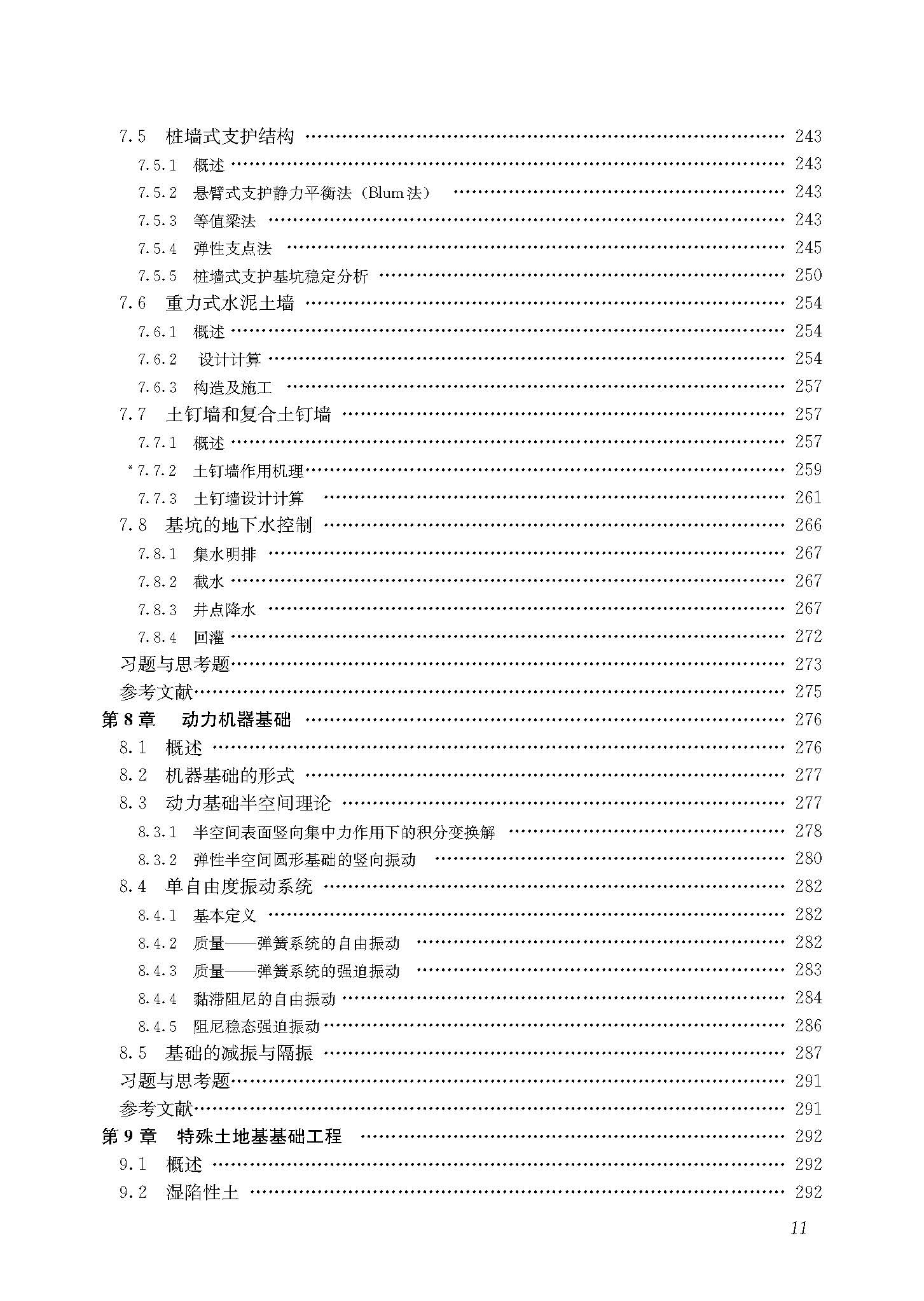 基础工程 2015 文前_页面_11.jpg