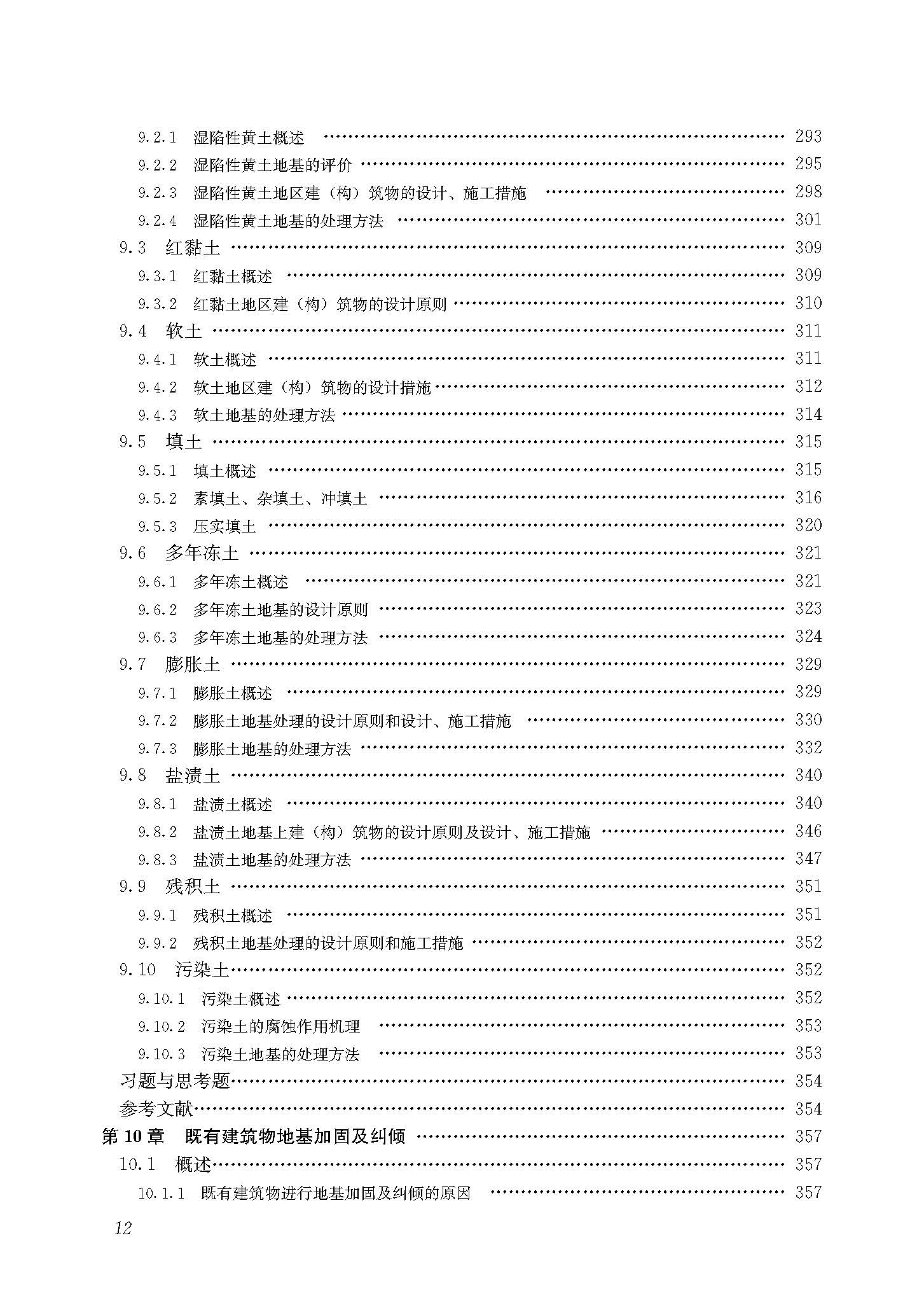 基础工程 2015 文前_页面_12.jpg