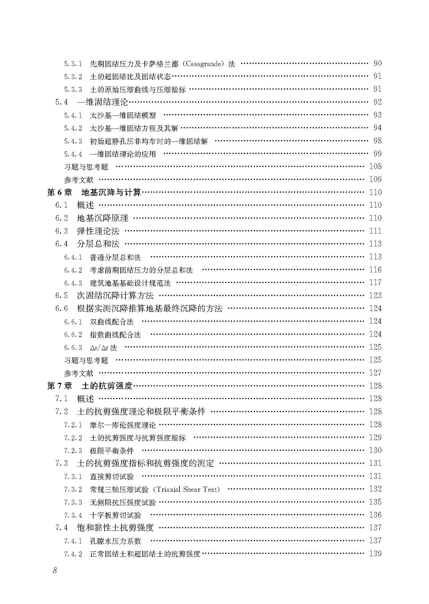 土力学2014 文前_页面_08.jpg