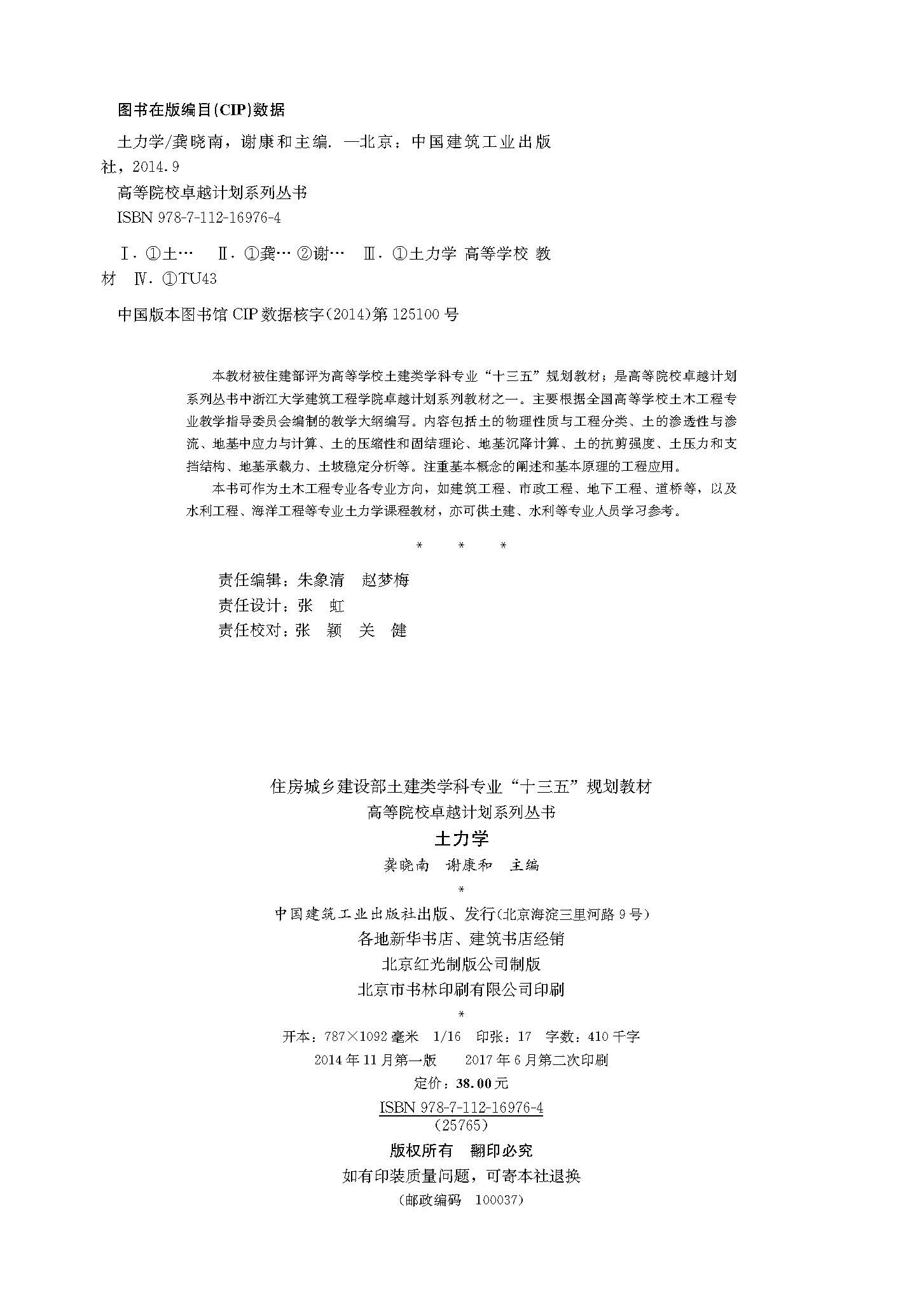 土力学2014 文前_页面_02.jpg