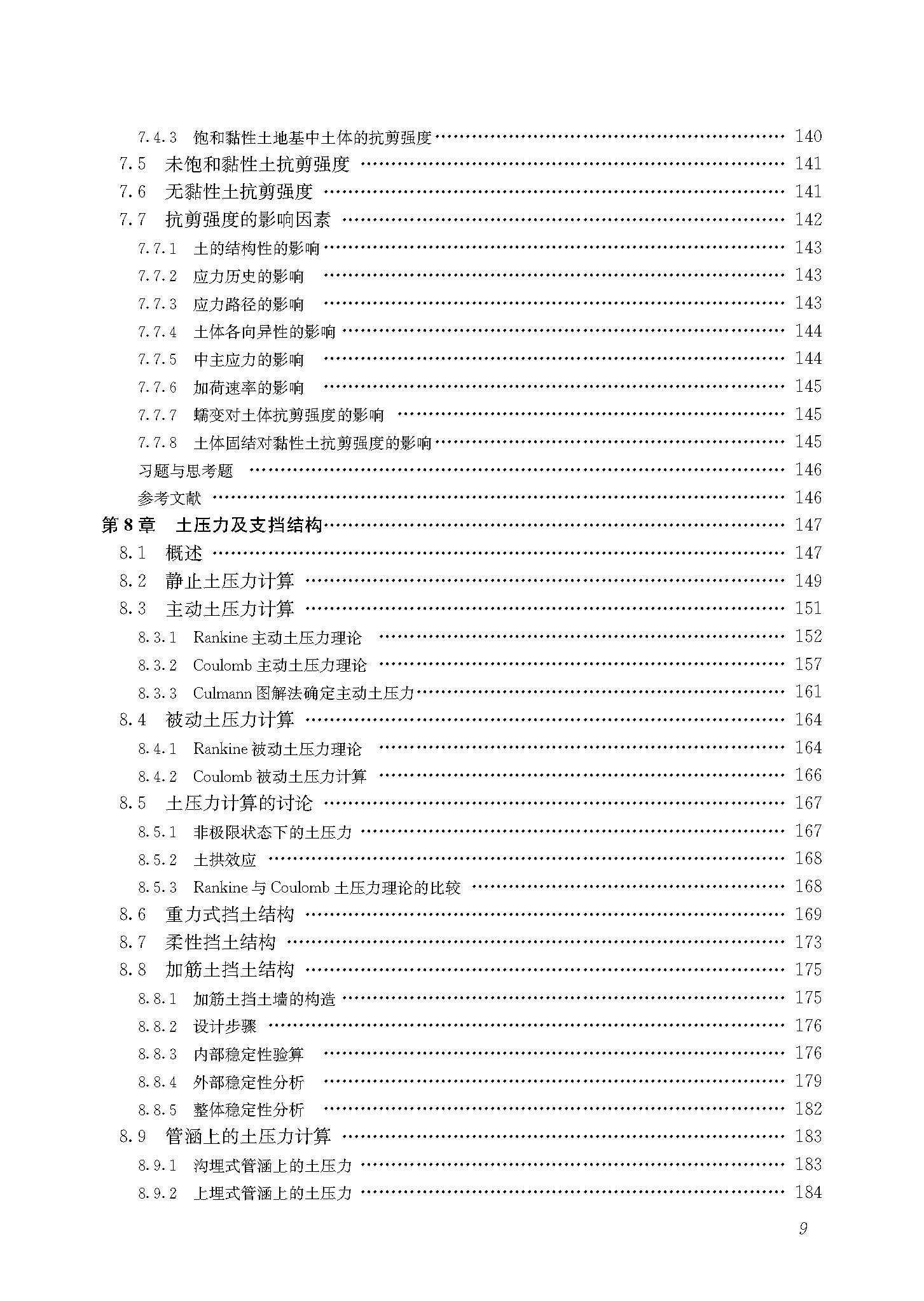 土力学2014 文前_页面_09.jpg