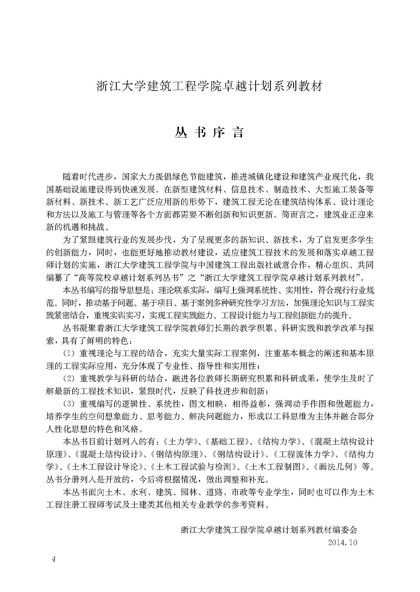 土木工程试验与检测 文前_页面_4.jpg