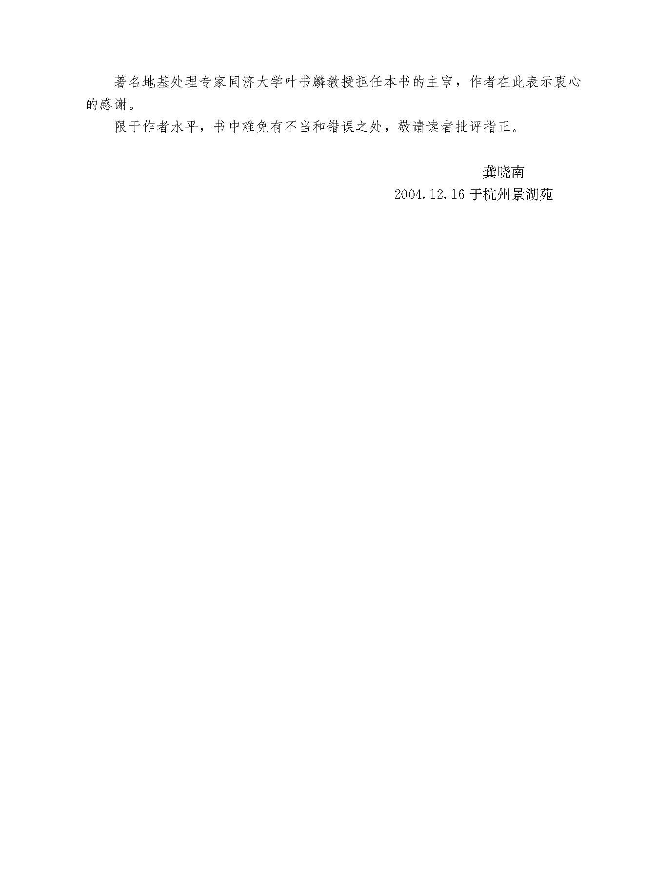 地基处理 第二版 2016 文前_页面_007.jpg