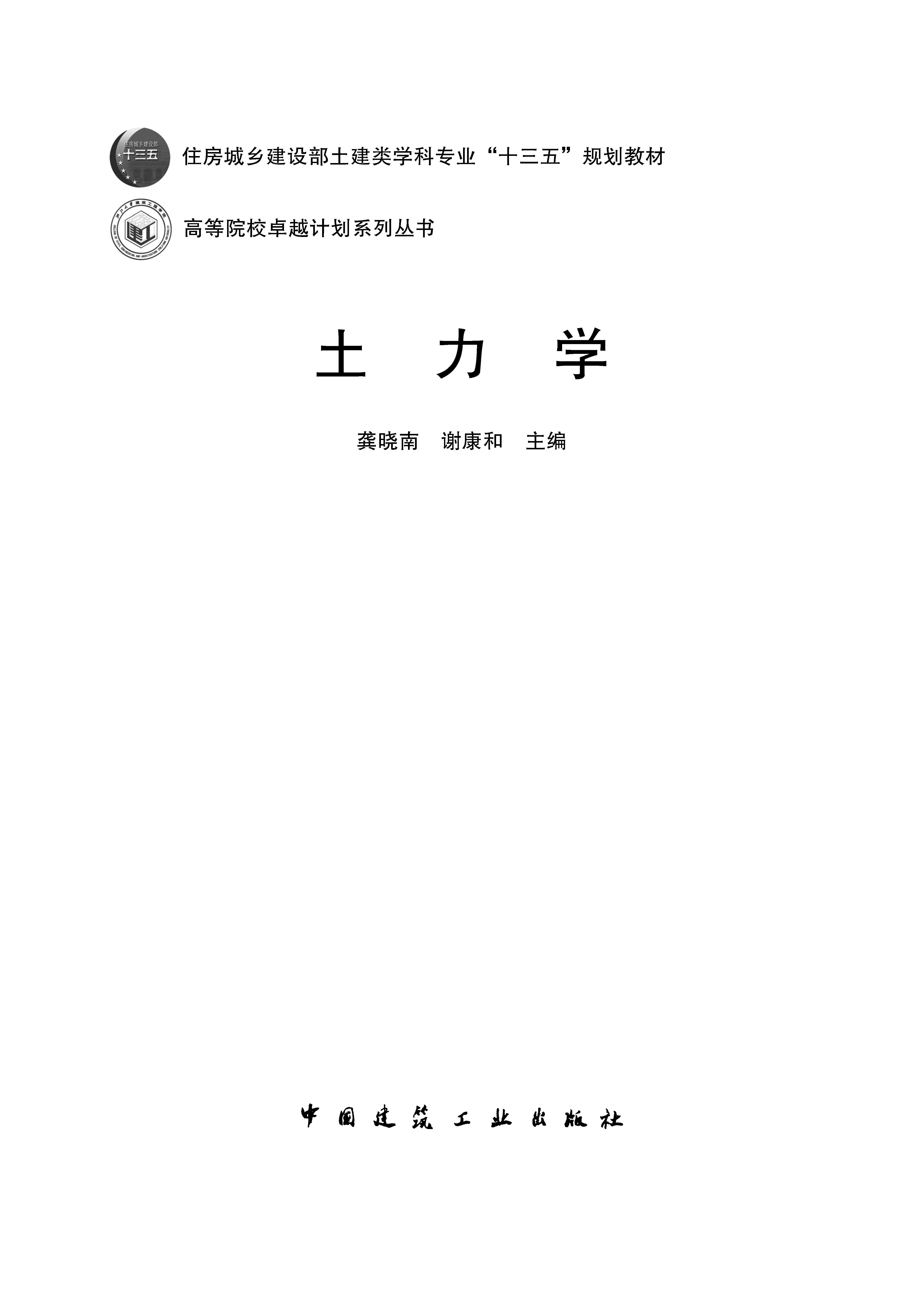 土力学2014 文前_页面_01.jpg