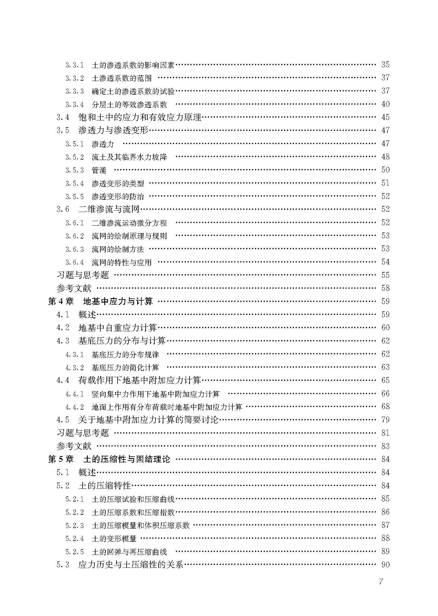 土力学2014 文前_页面_07.jpg