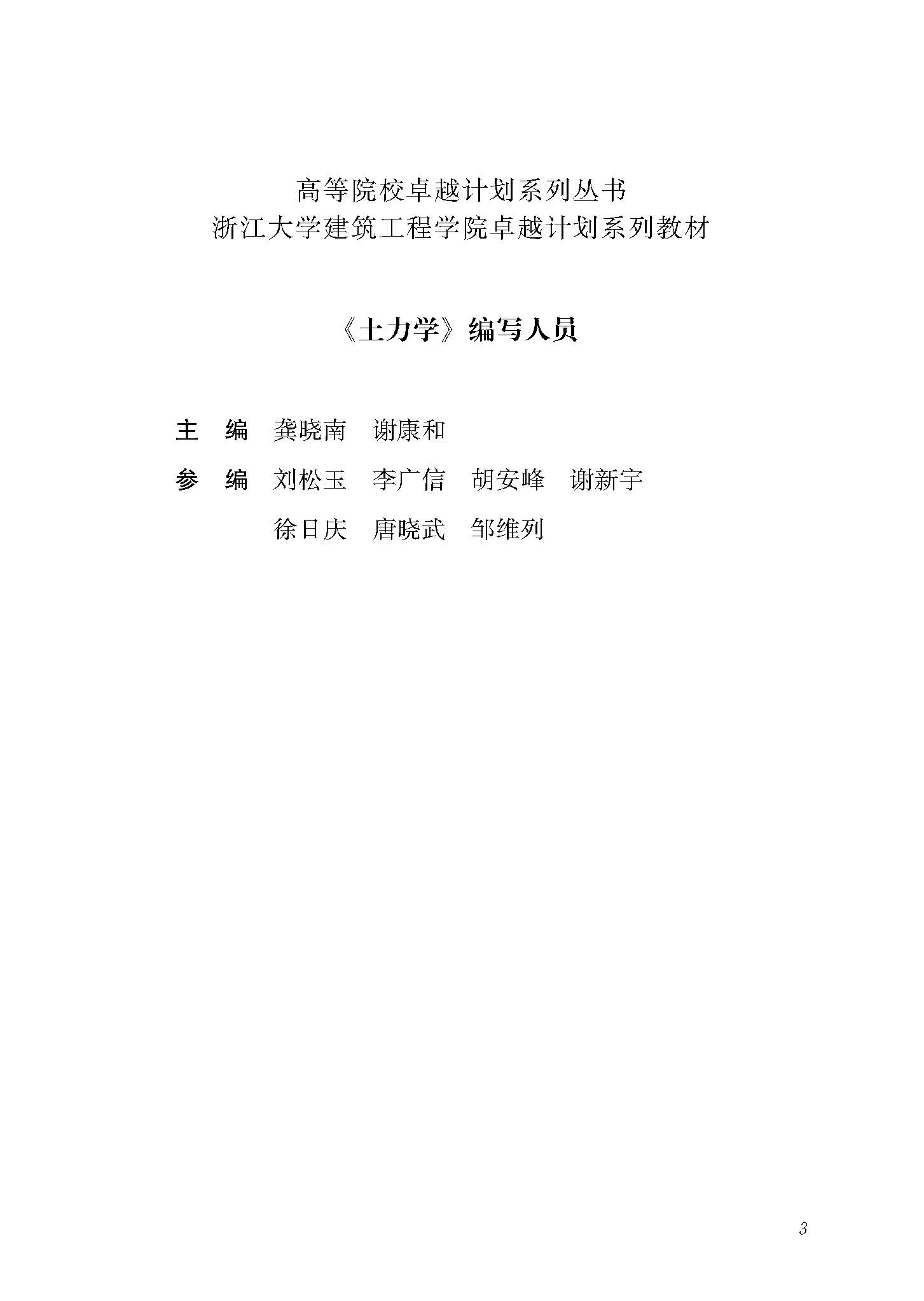 土力学2014 文前_页面_03.jpg