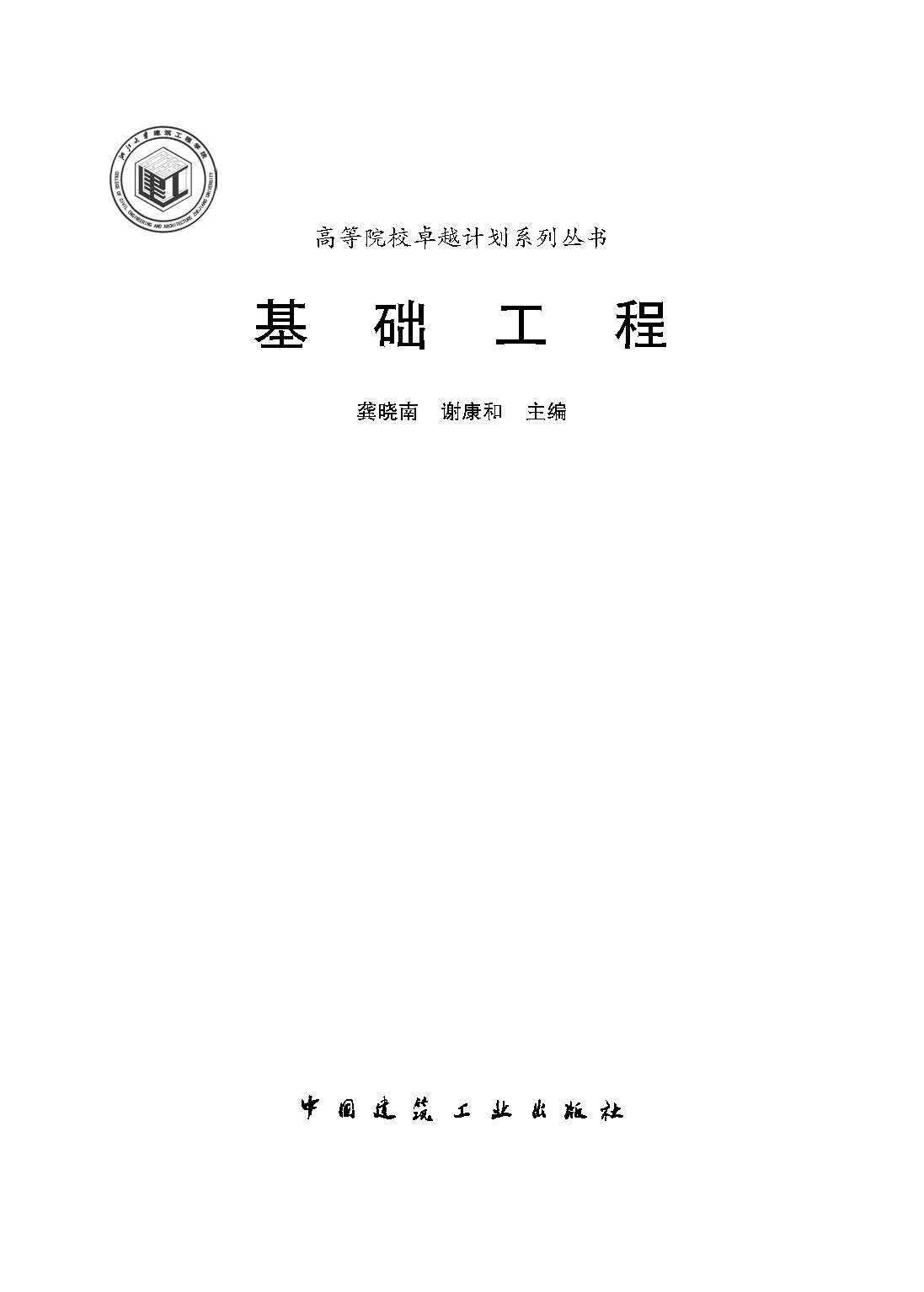 基础工程 2015 文前_页面_01.jpg