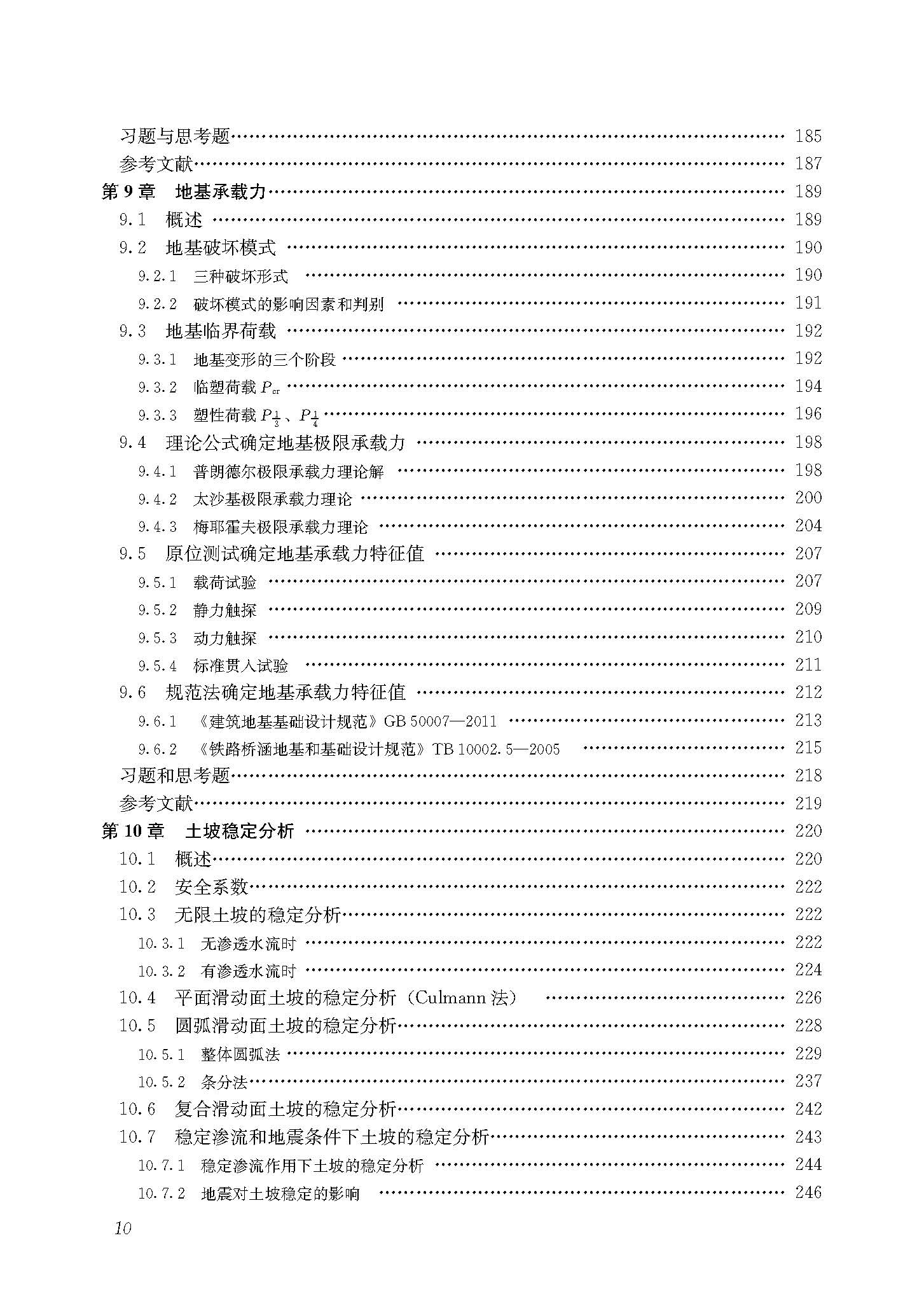 土力学2014 文前_页面_10.jpg