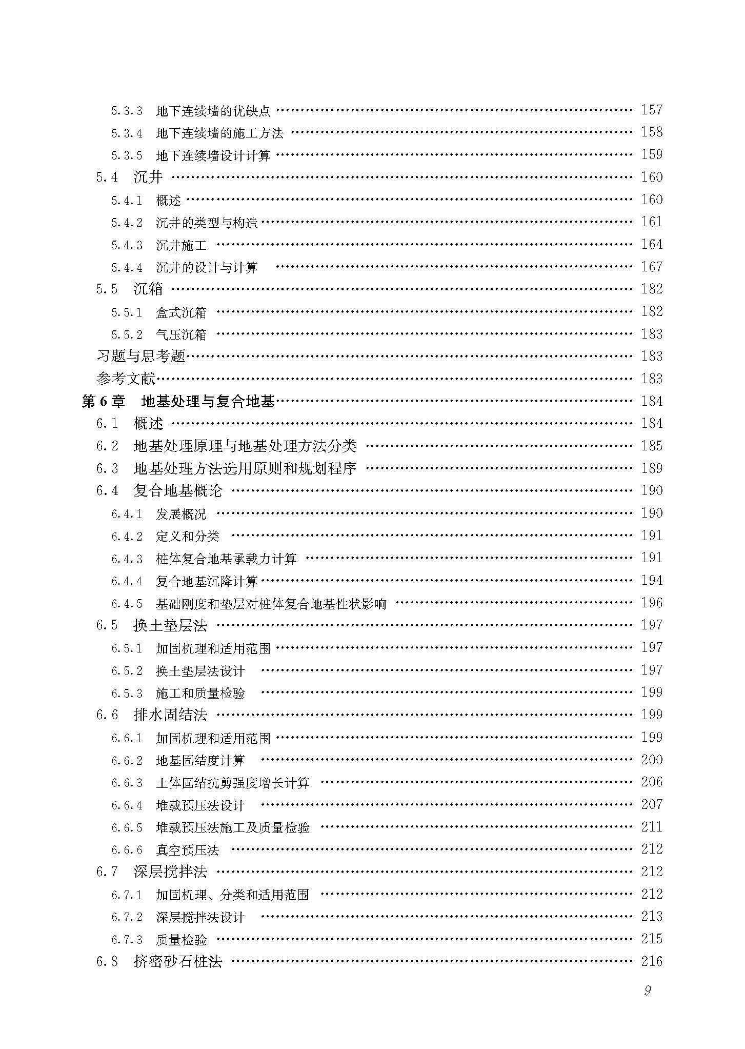 基础工程 2015 文前_页面_09.jpg