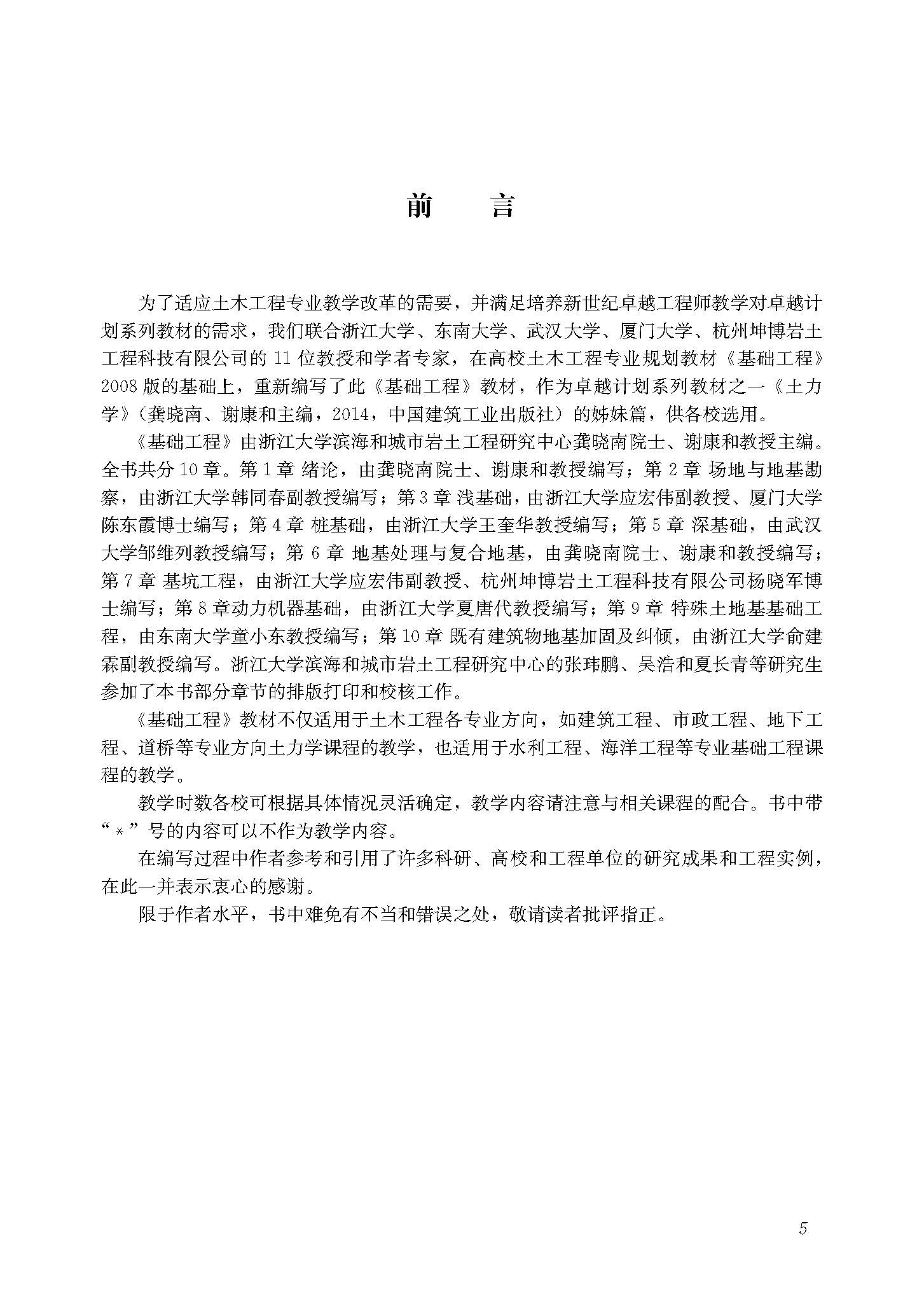 基础工程 2015 文前_页面_05.jpg