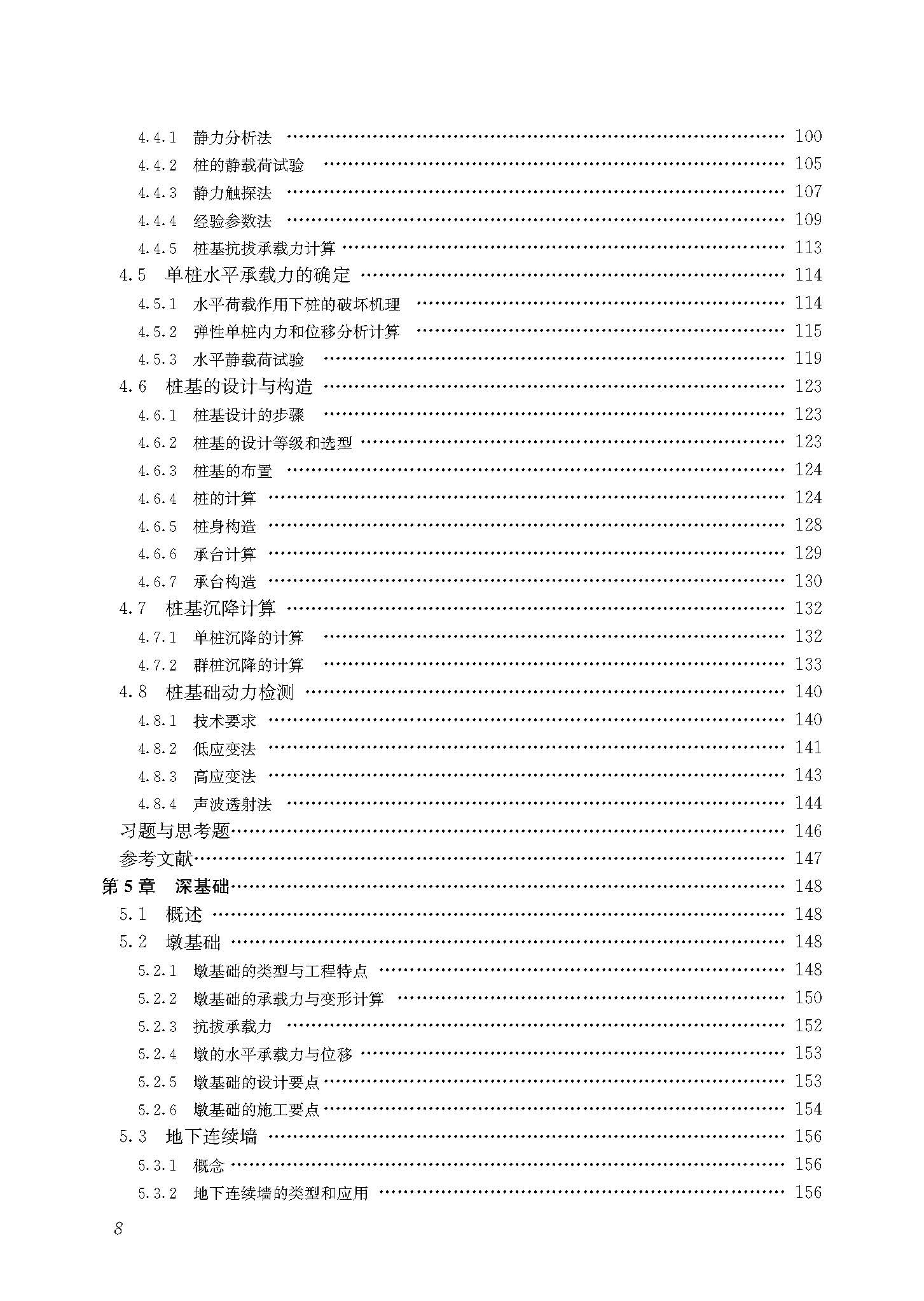 基础工程 2015 文前_页面_08.jpg