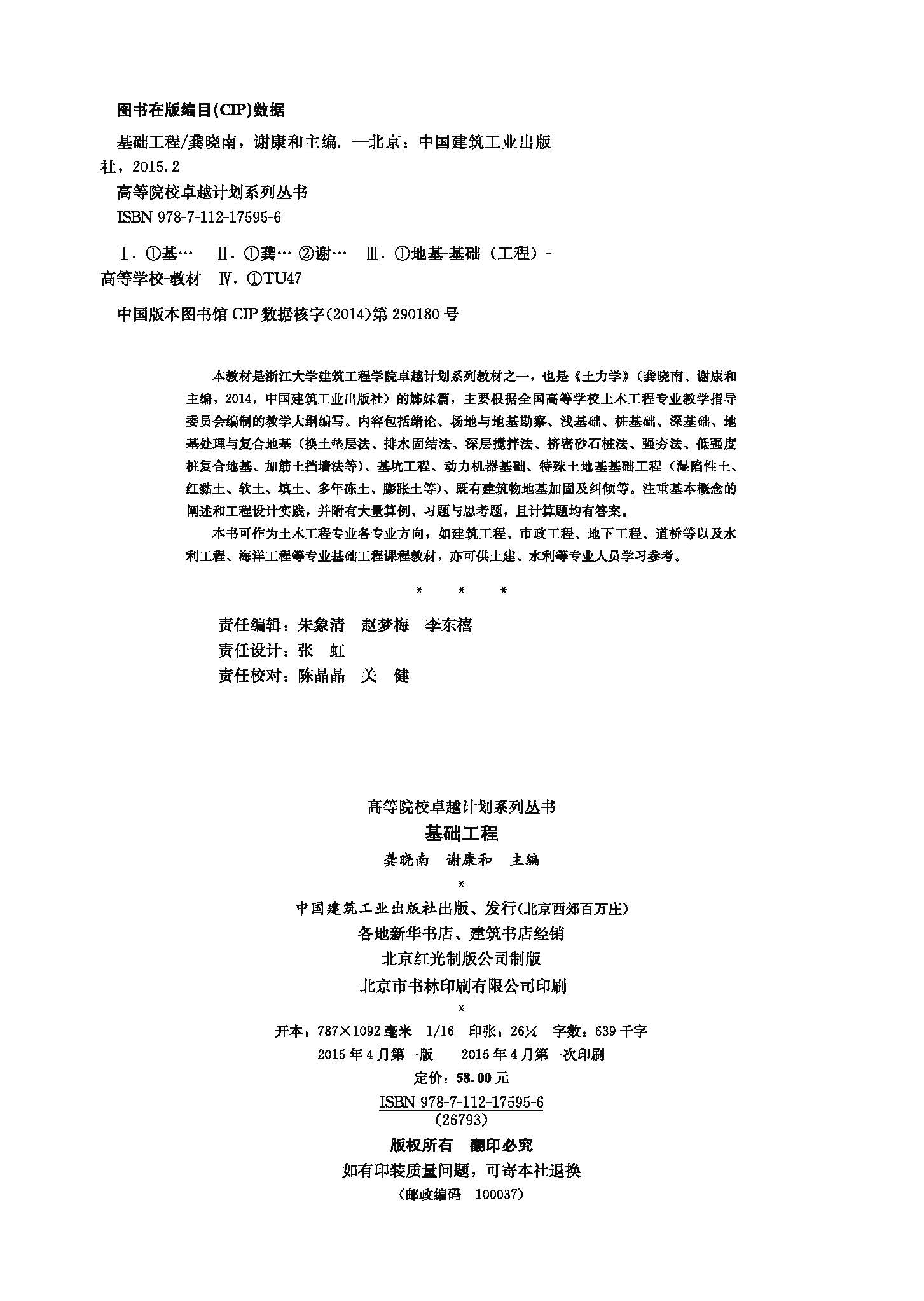 基础工程 2015 文前_页面_02.jpg