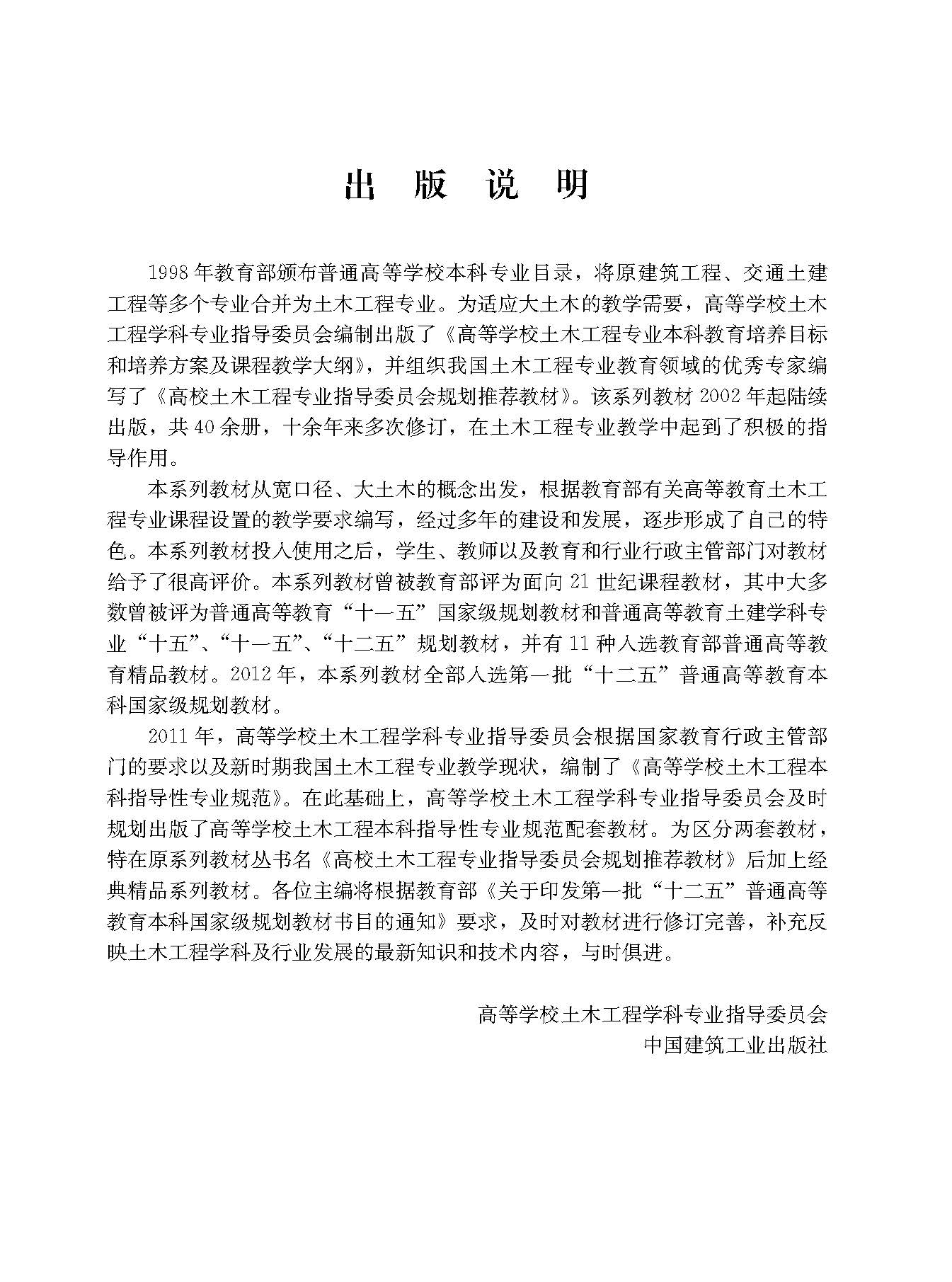 地基处理 第二版 2016 文前_页面_004.jpg