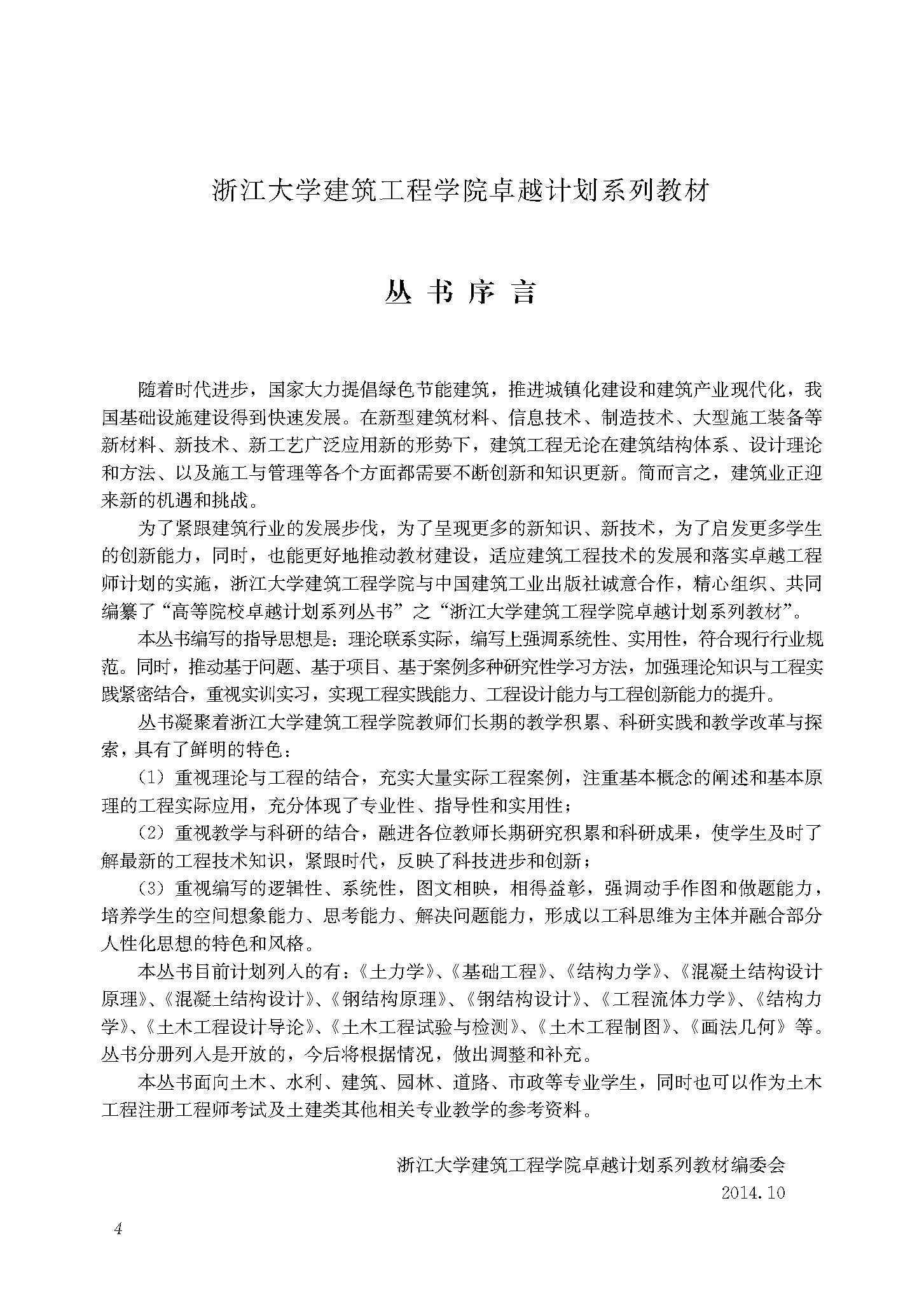 土力学2014 文前_页面_04.jpg