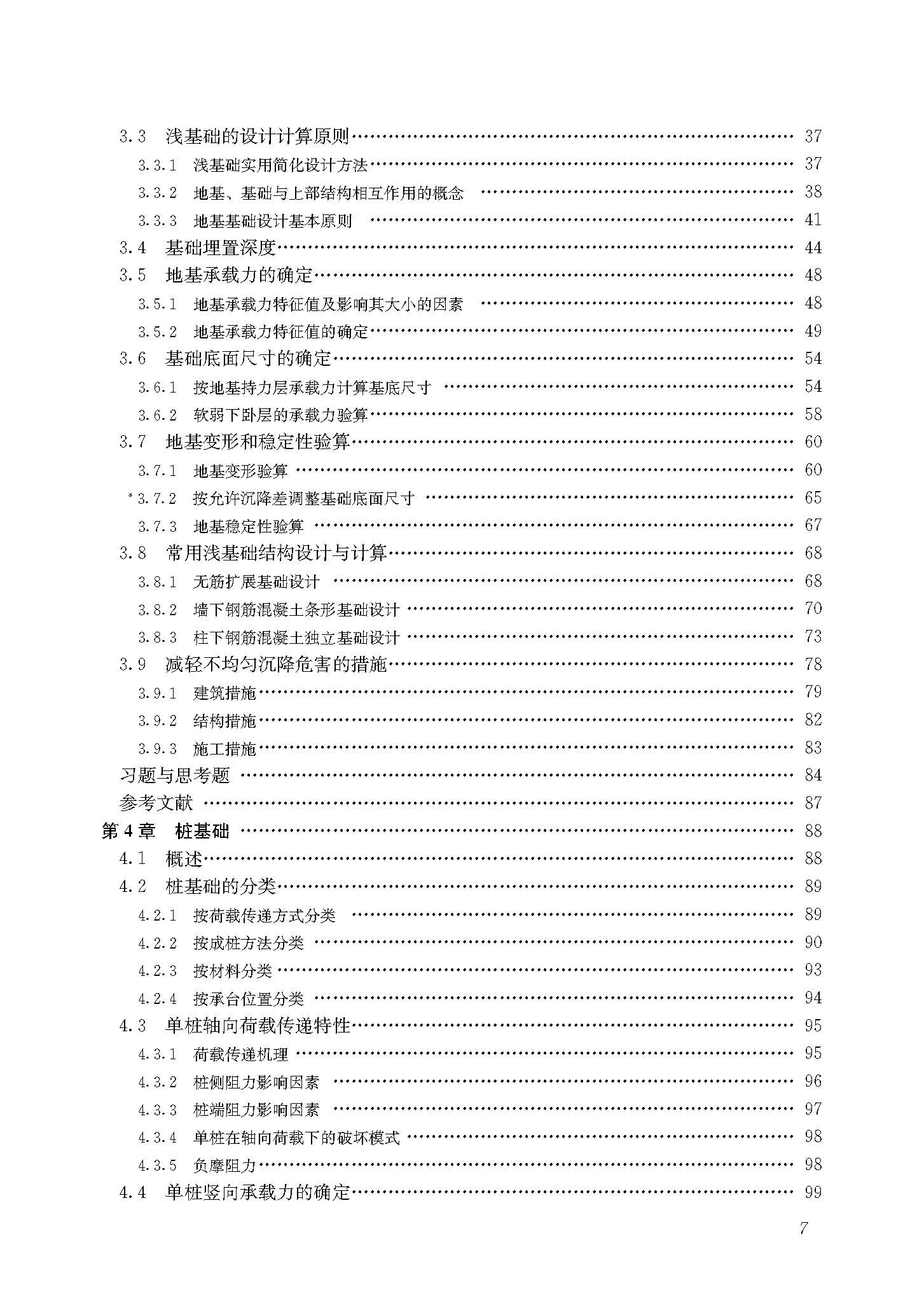 基础工程 2015 文前_页面_07.jpg