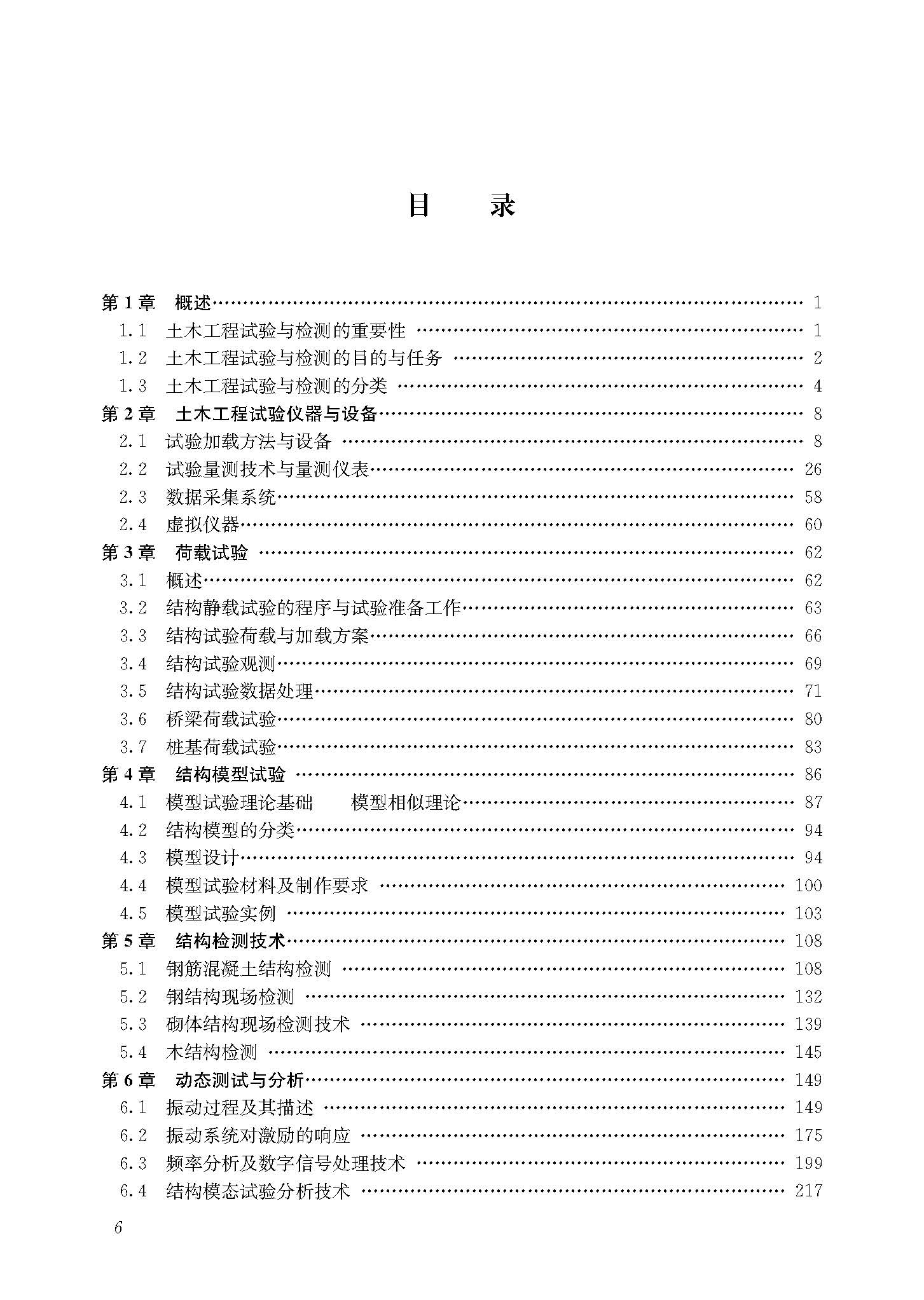 土木工程试验与检测 文前_页面_6.jpg