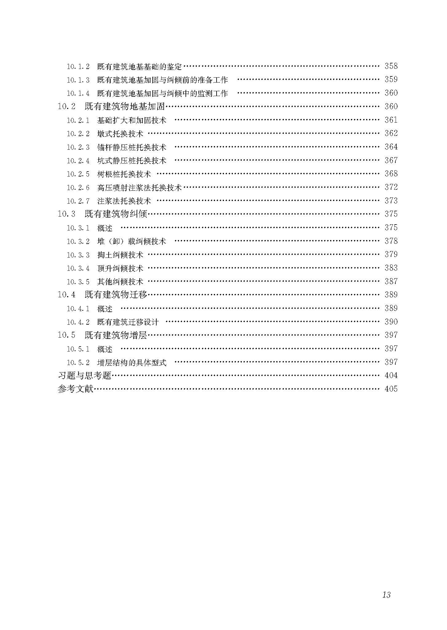 基础工程 2015 文前_页面_13.jpg