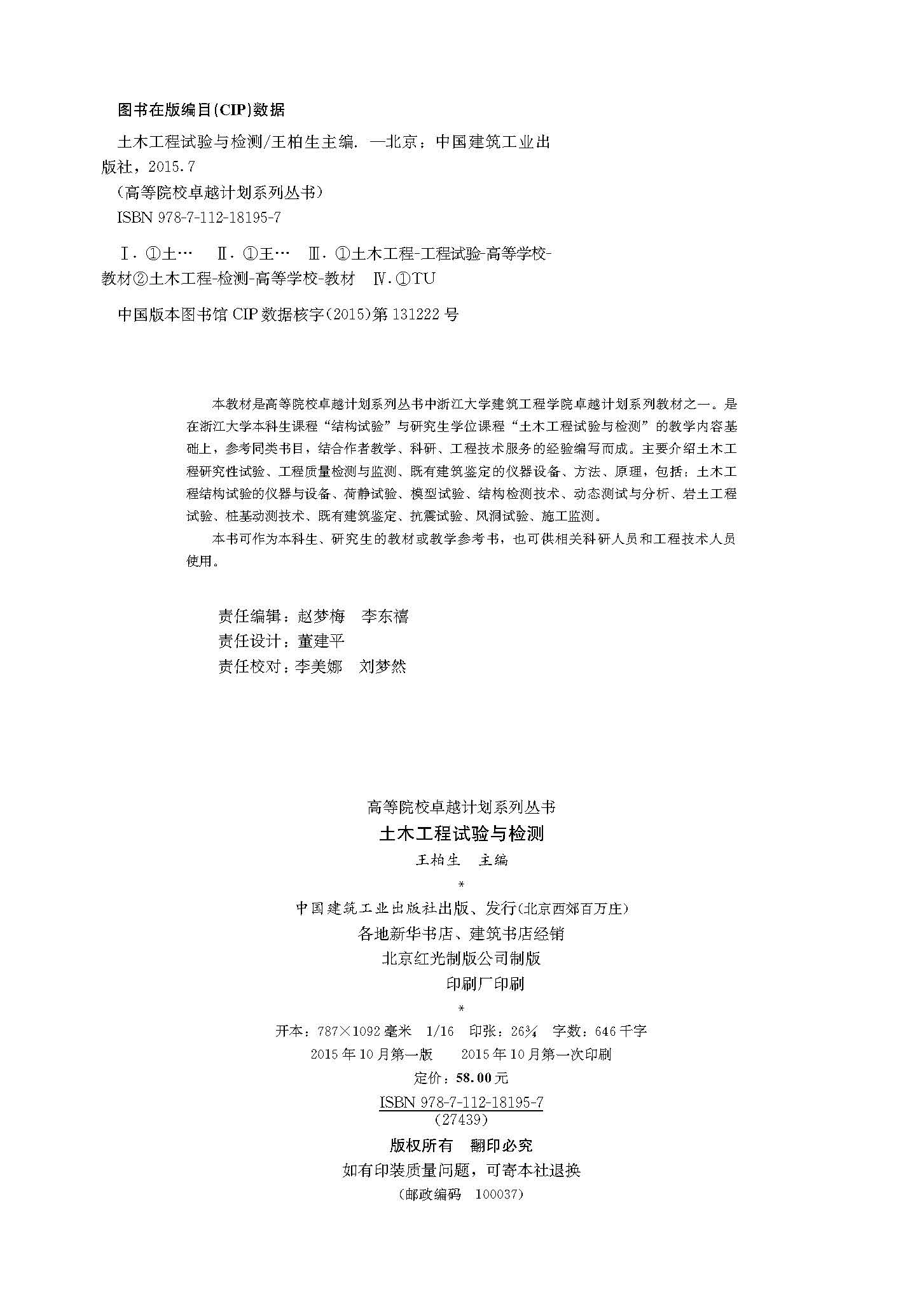 土木工程试验与检测 文前_页面_2.jpg