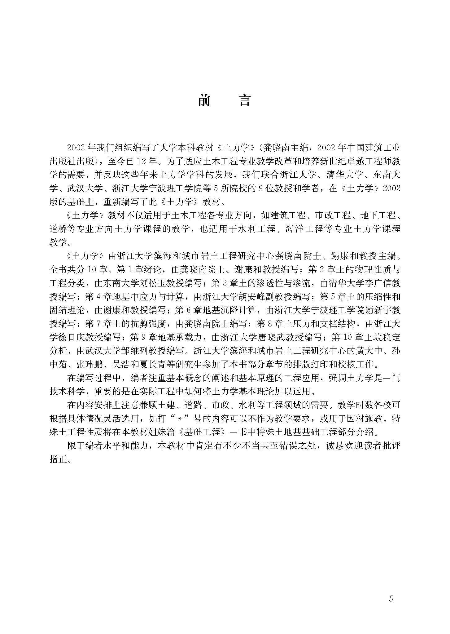 土力学2014 文前_页面_05.jpg