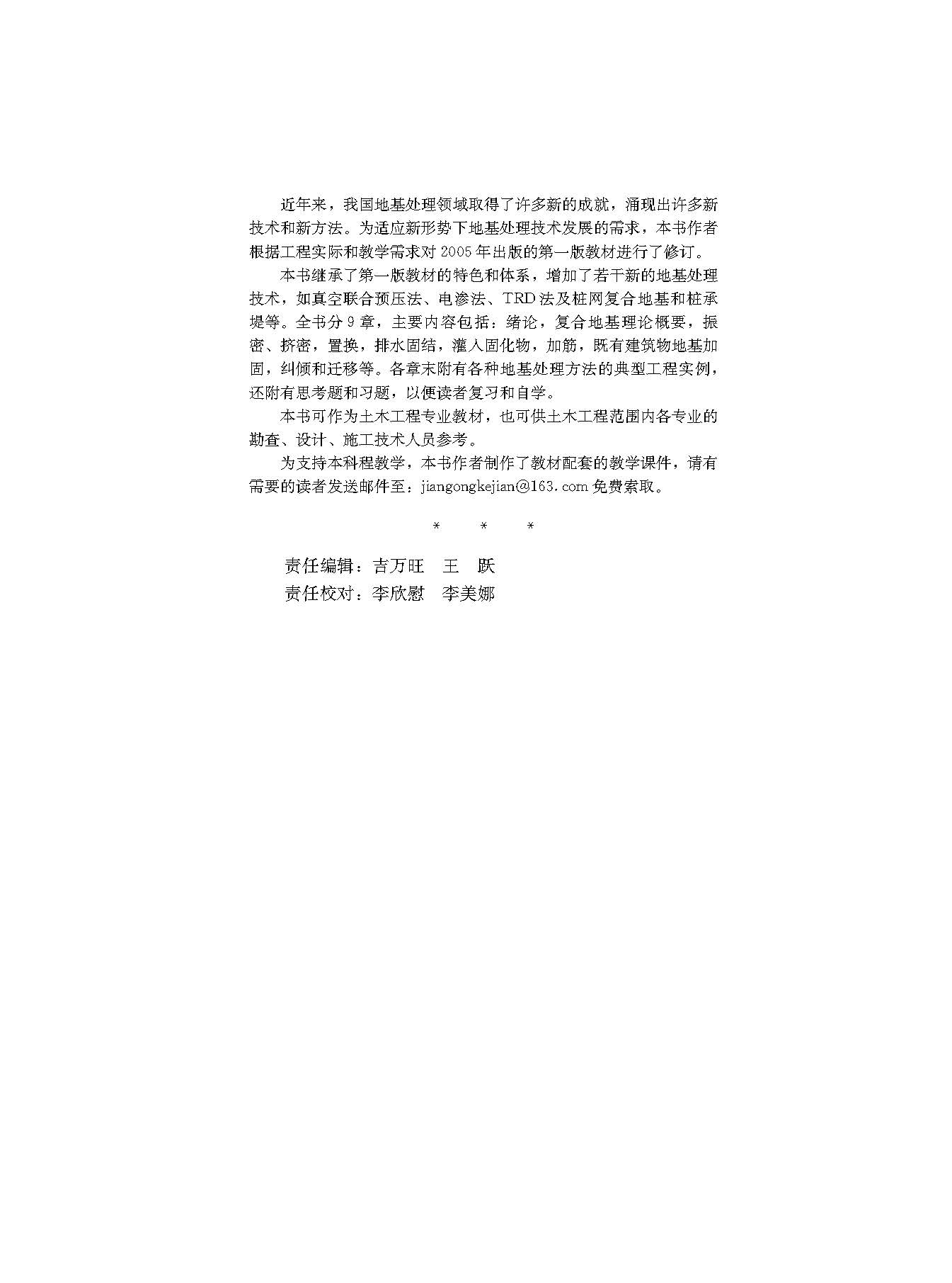 地基处理 第二版 2016 文前_页面_003.jpg