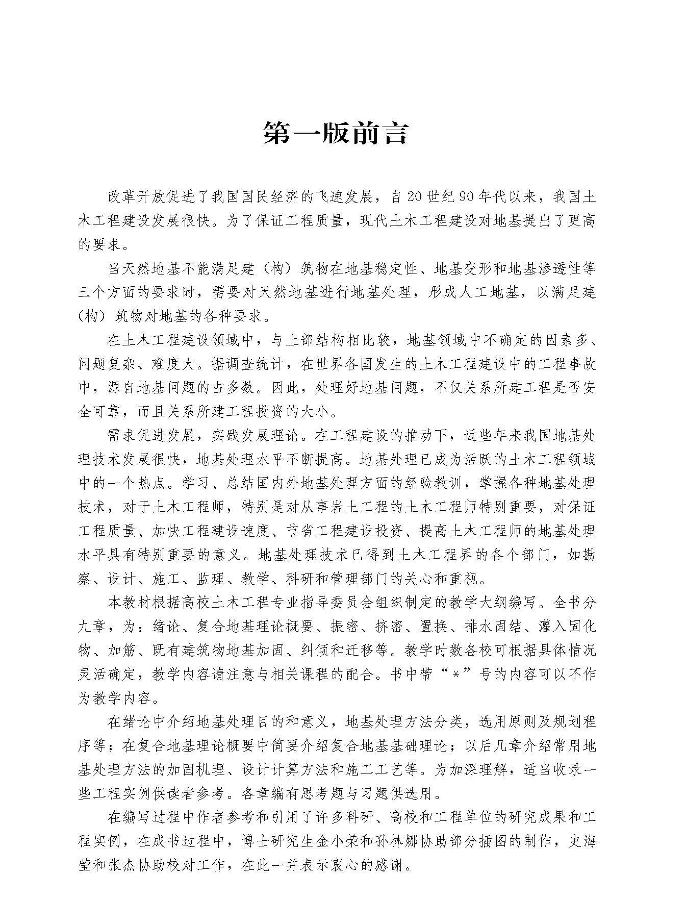 地基处理 第二版 2016 文前_页面_006.jpg