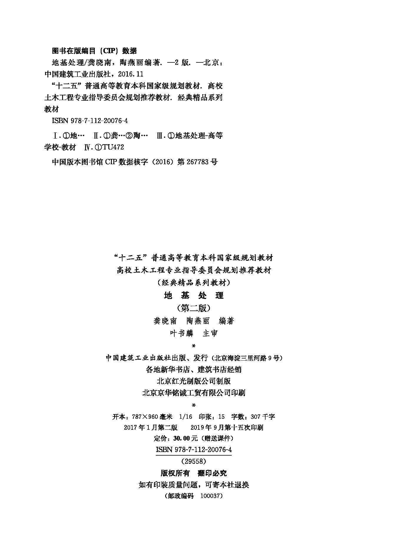 地基处理 第二版 2016 文前_页面_002.jpg