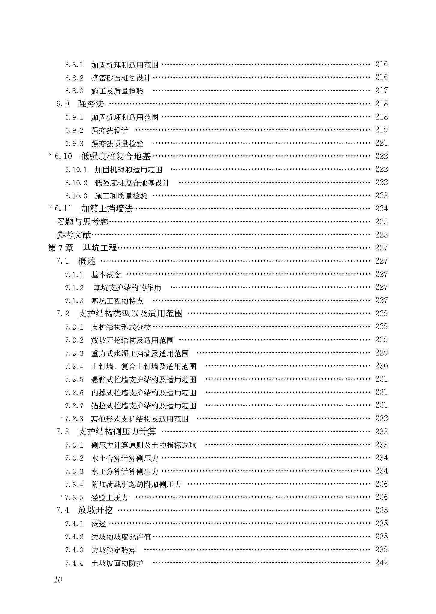 基础工程 2015 文前_页面_10.jpg