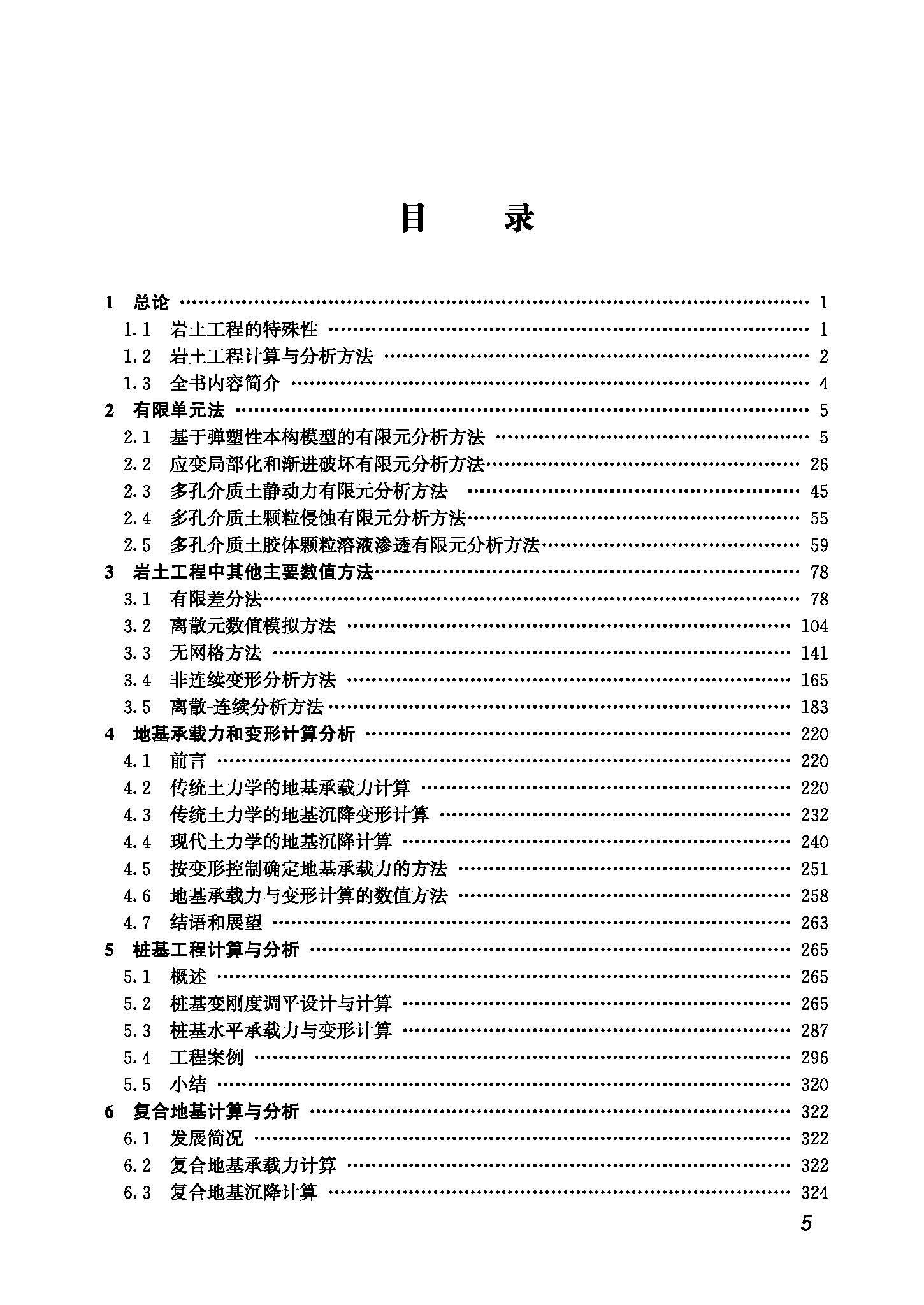 岩土工程计算与分析2021_页面_5.jpg