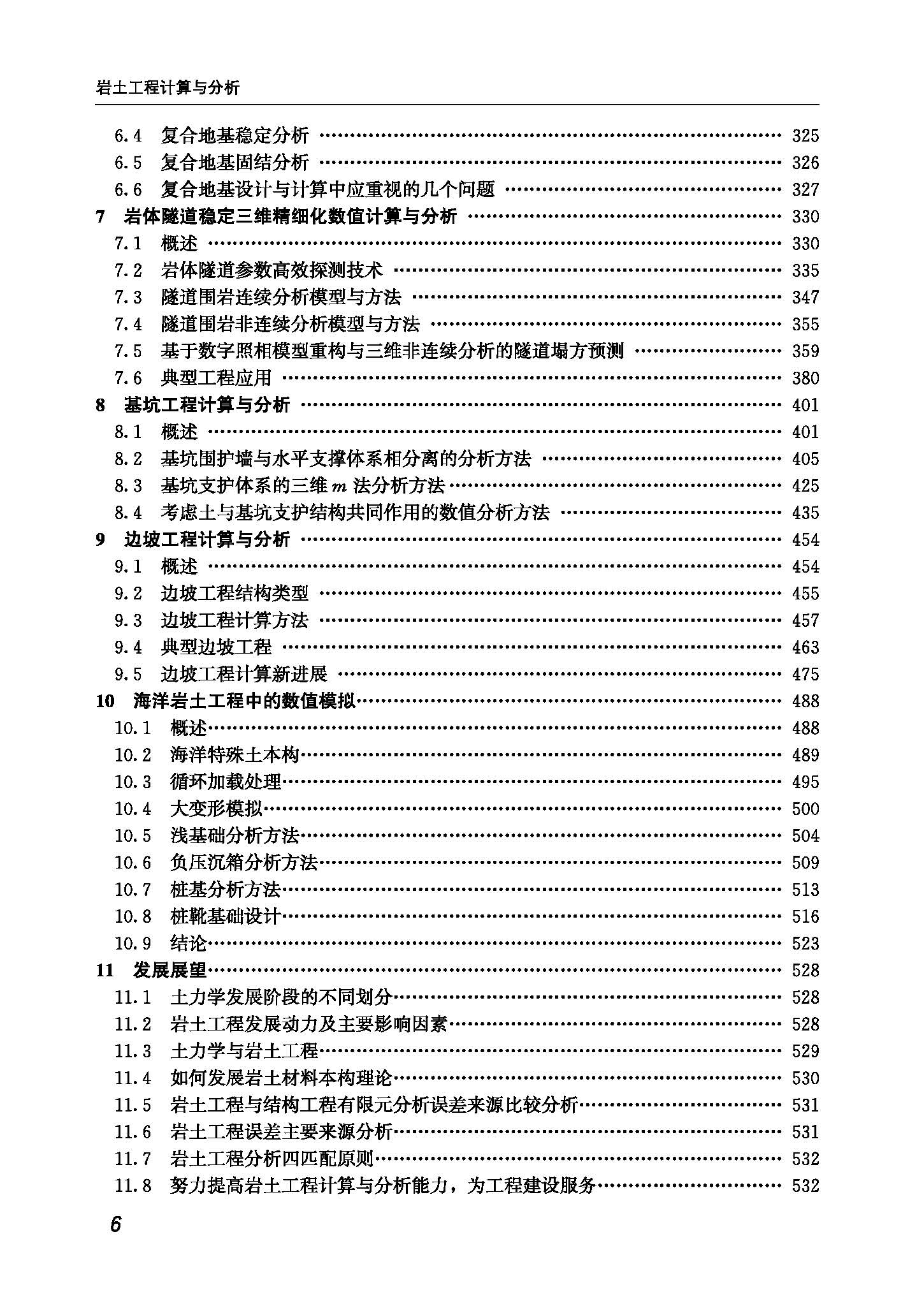 岩土工程计算与分析2021_页面_6.jpg