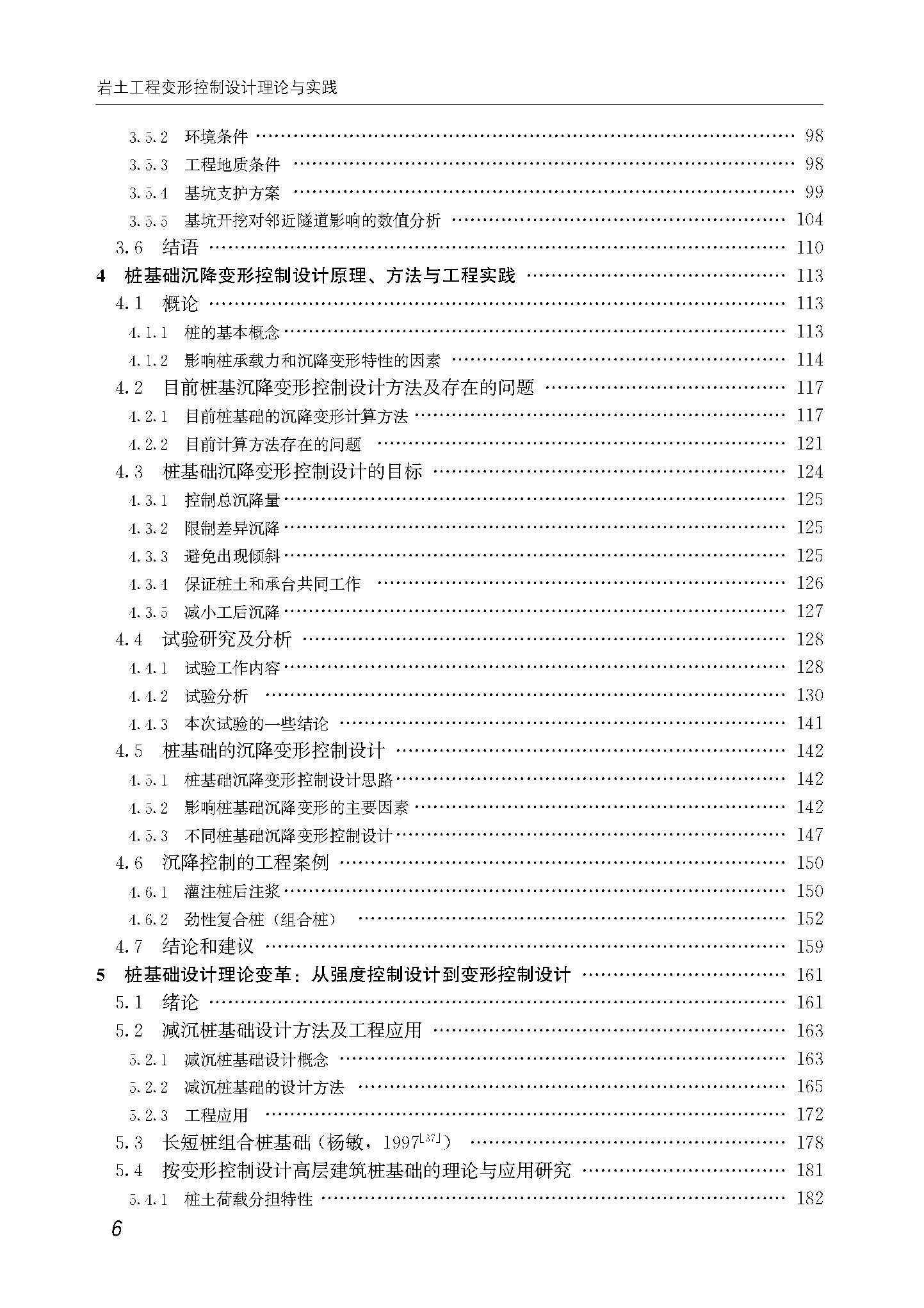 岩土工程变形控制设计理论与实践2018_页面_06.jpg