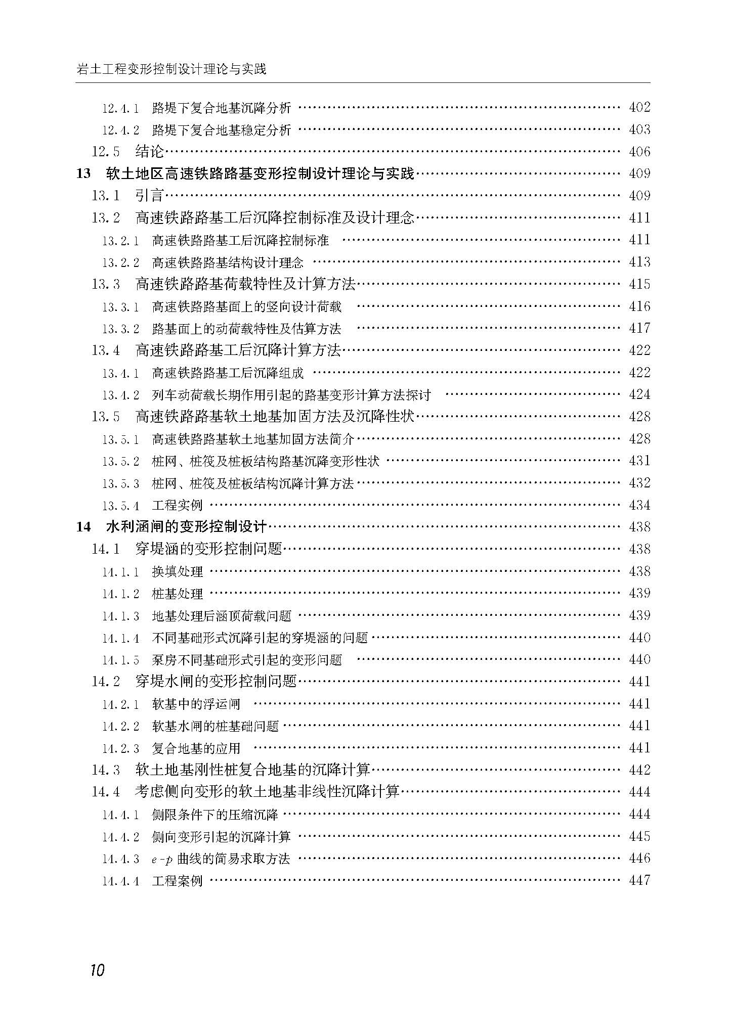 岩土工程变形控制设计理论与实践2018_页面_10.jpg