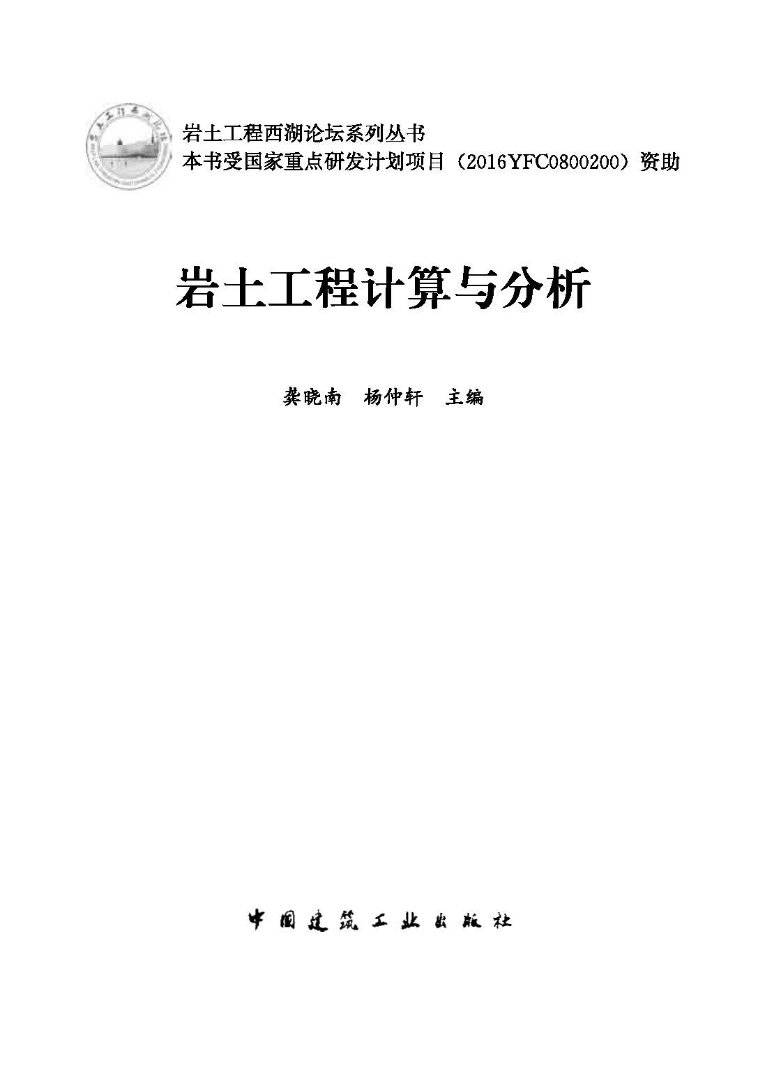 岩土工程计算与分析2021_页面_1.jpg