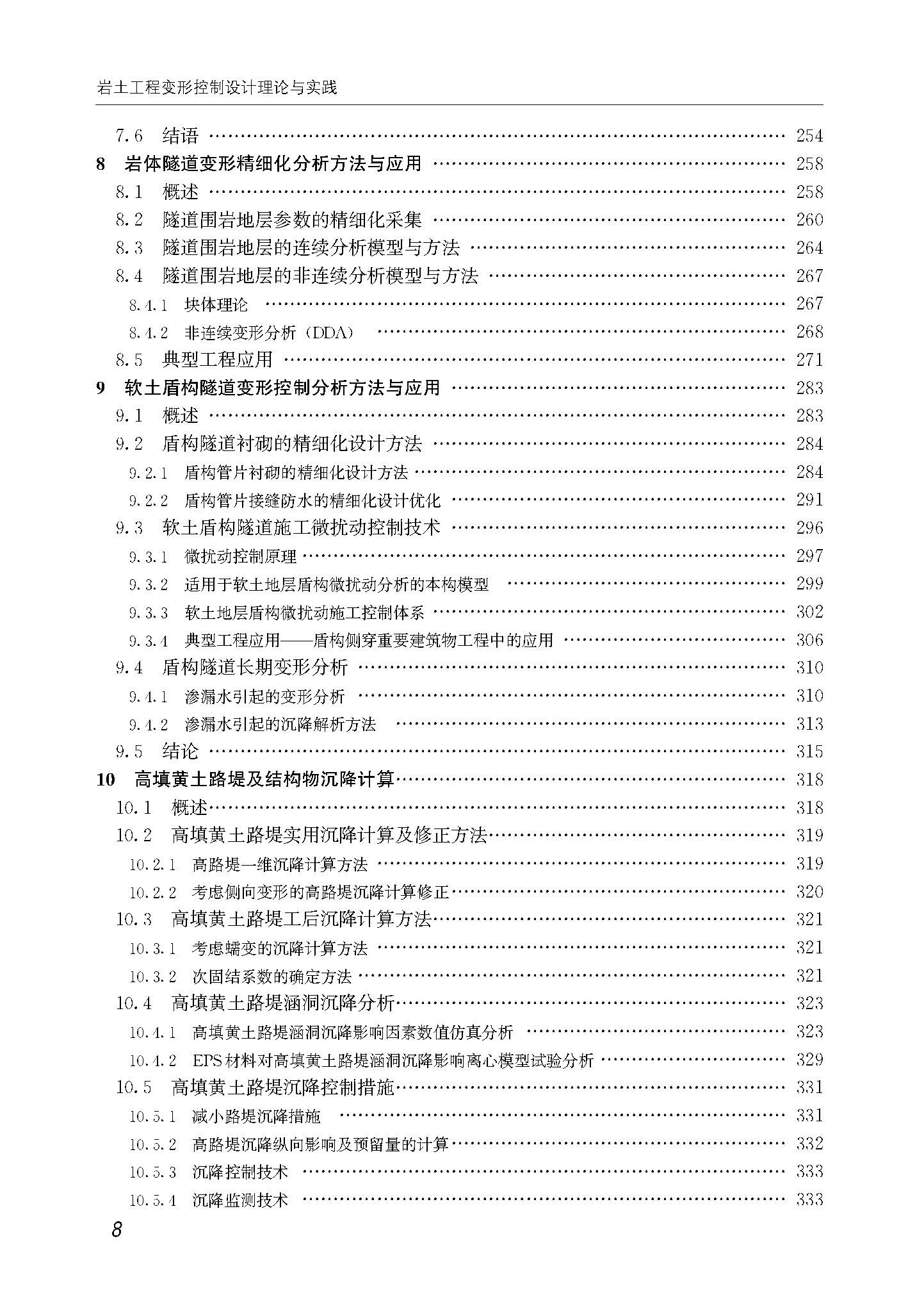 岩土工程变形控制设计理论与实践2018_页面_08.jpg