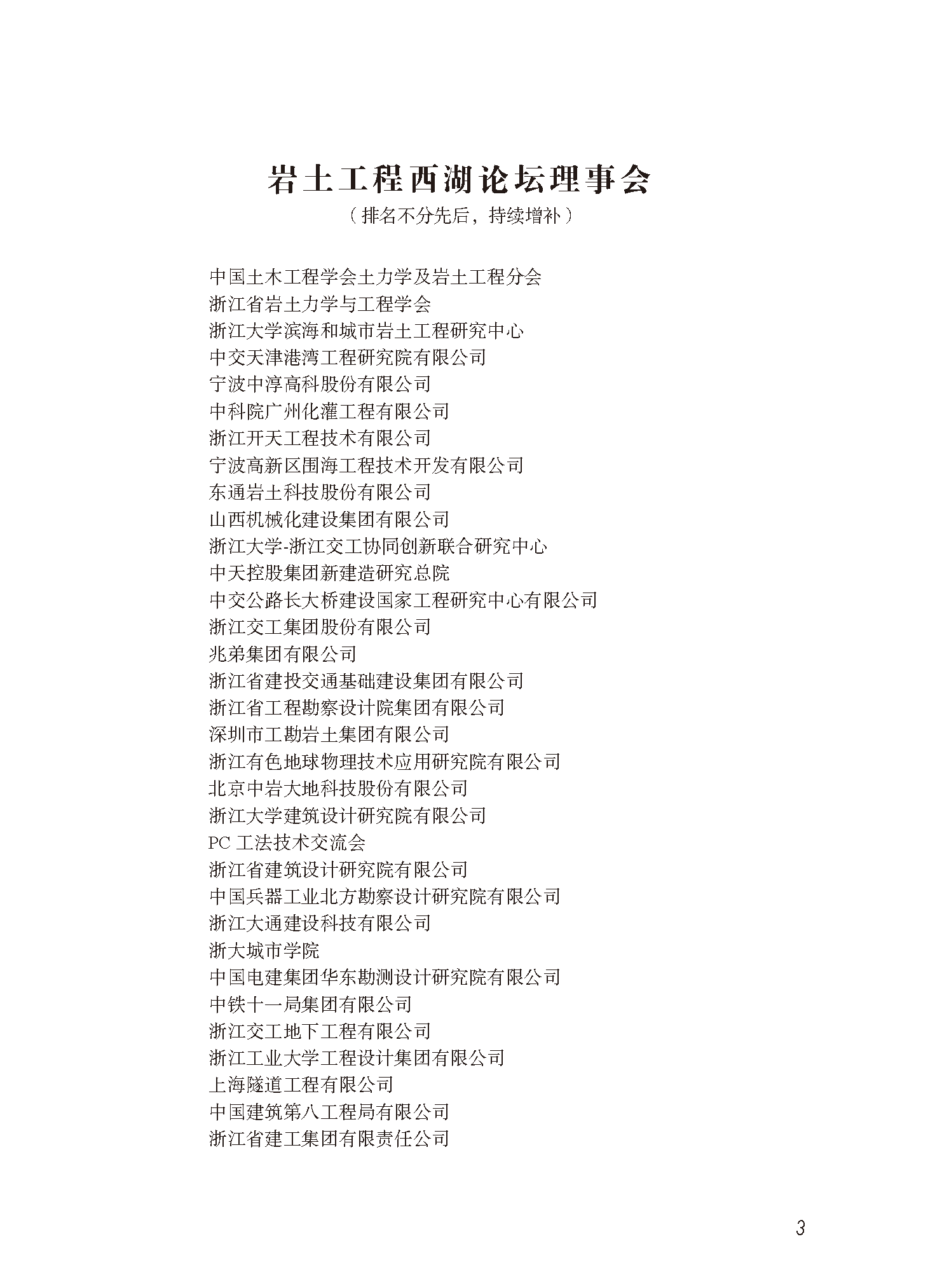 文前－43708交通岩土工程新进展-高精未转曲-202409291400_页面_03.png