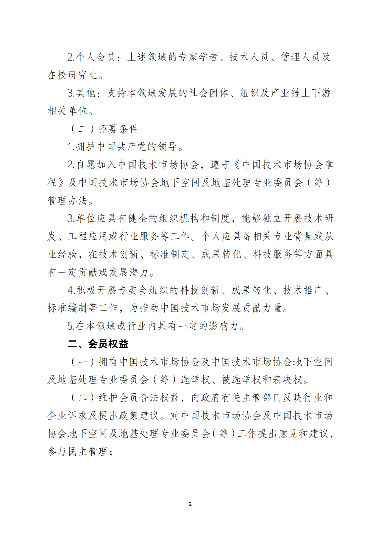 二级协会3.png