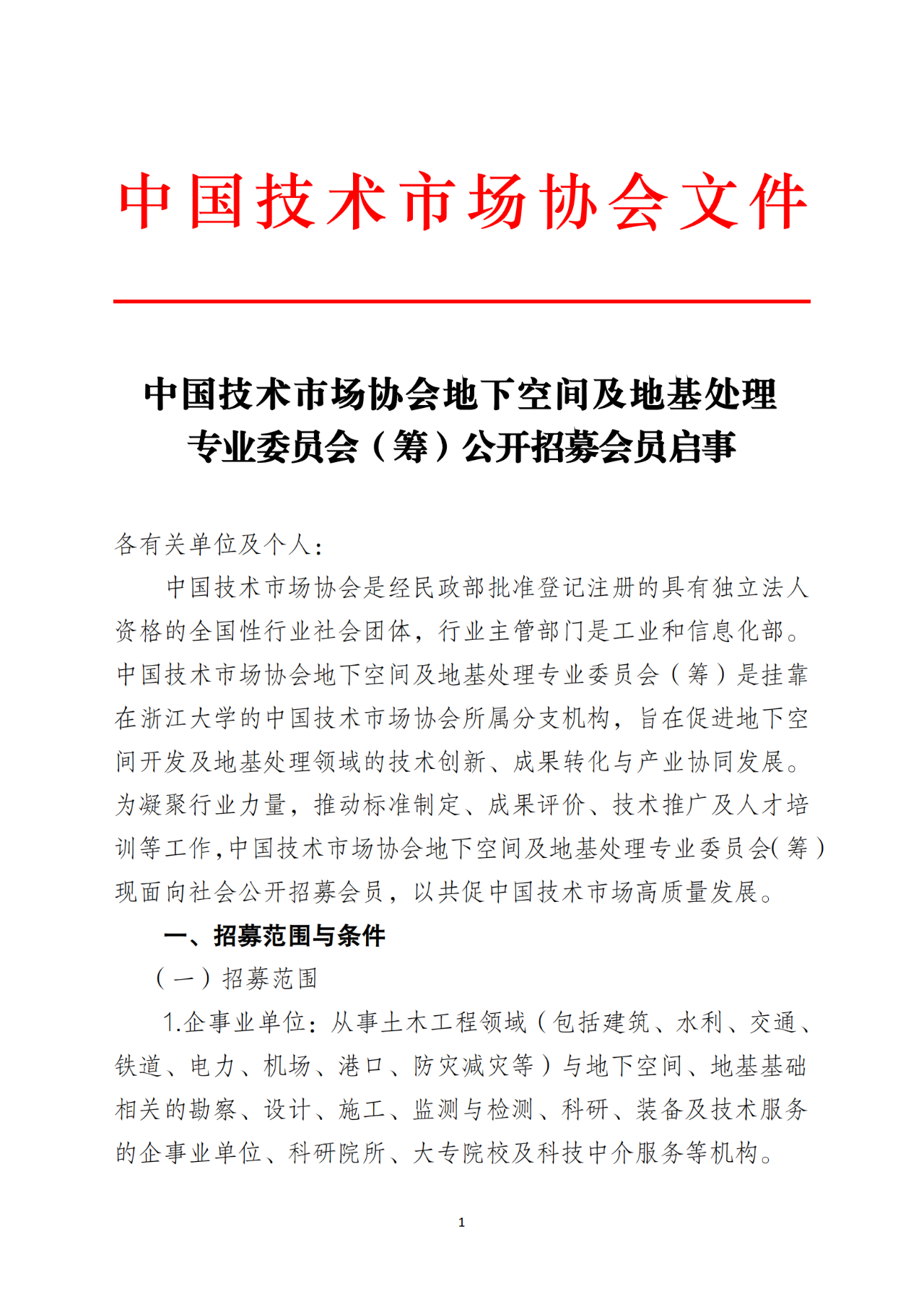 二级协会2.png
